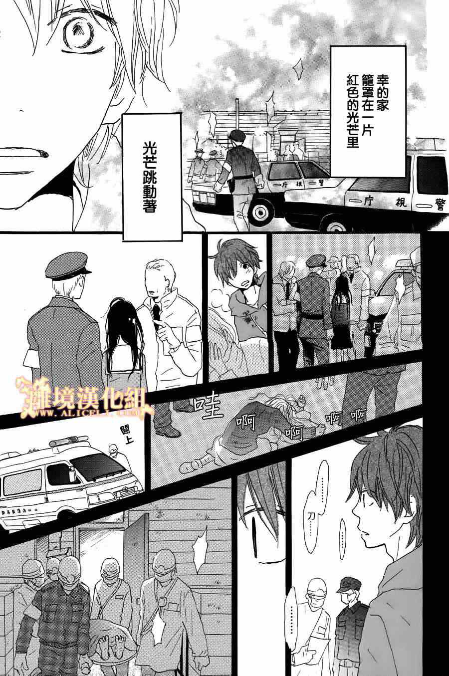 《光媒之花》漫画 003集后篇