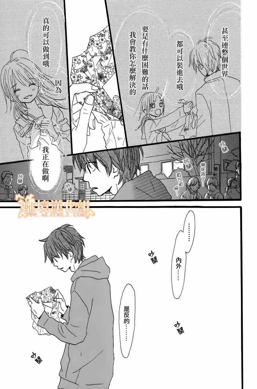 《光媒之花》漫画 003集后篇