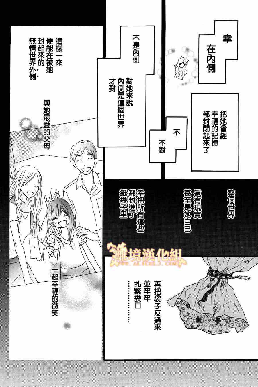 《光媒之花》漫画 003集后篇