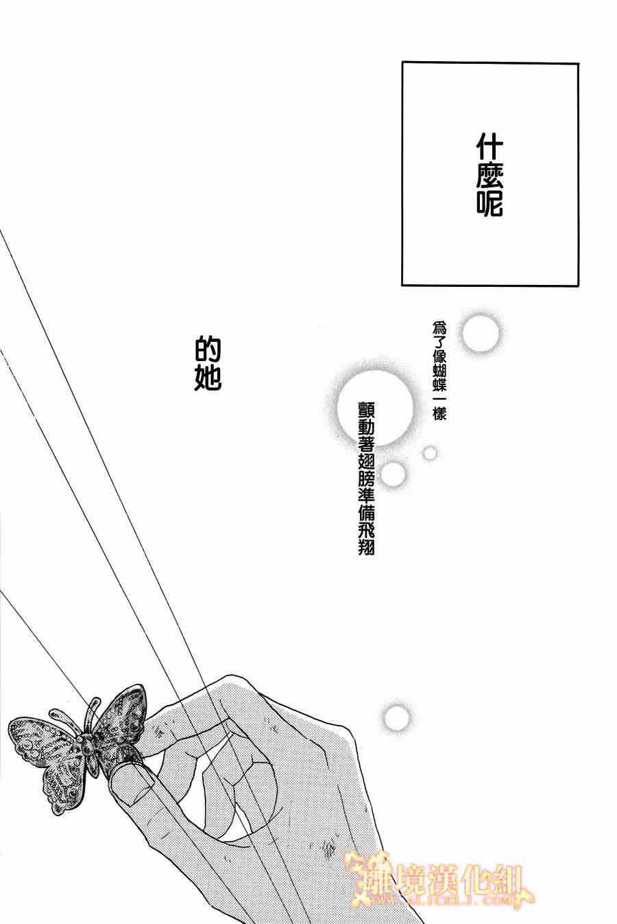 《光媒之花》漫画 003集后篇