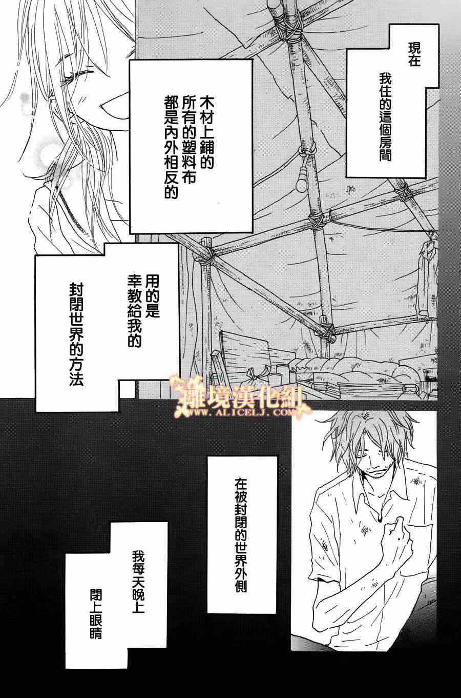 《光媒之花》漫画 003集后篇