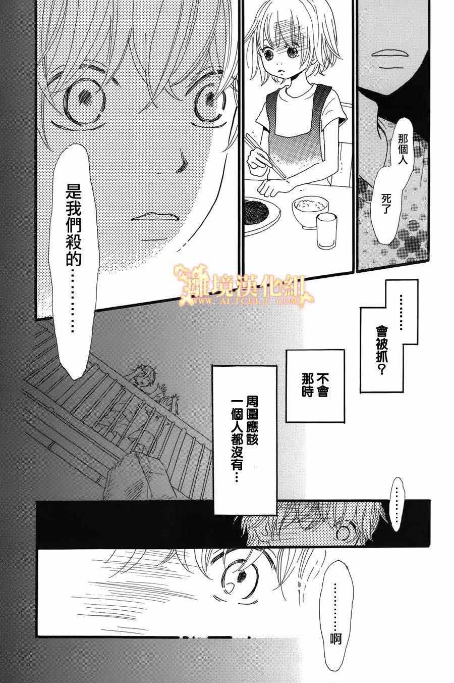 《光媒之花》漫画 002集后篇