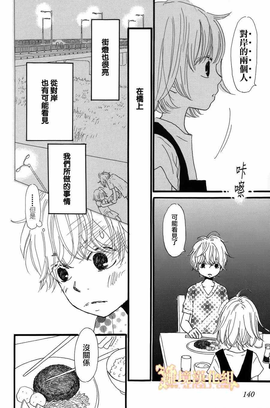 《光媒之花》漫画 002集后篇