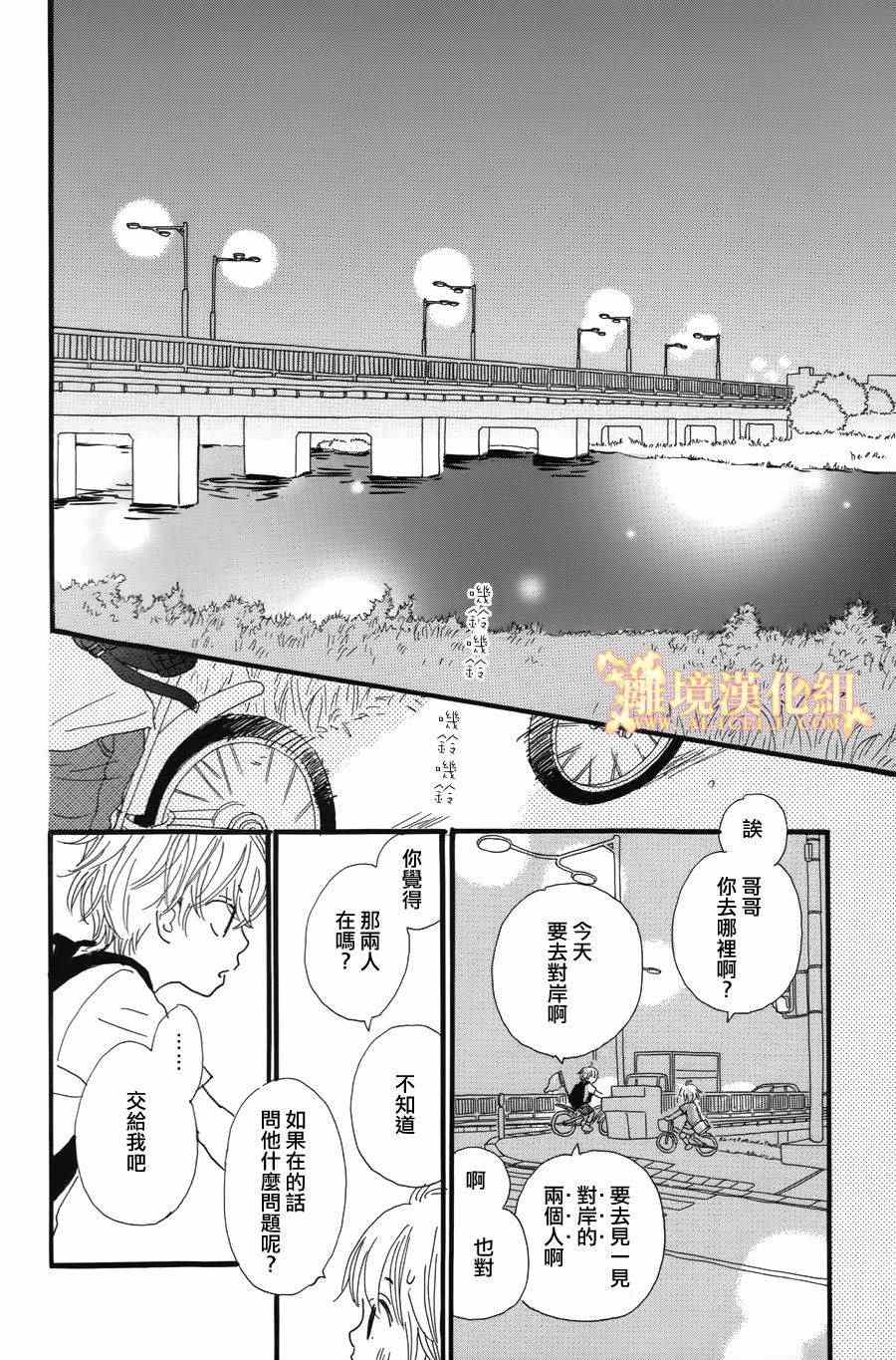 《光媒之花》漫画 002集后篇