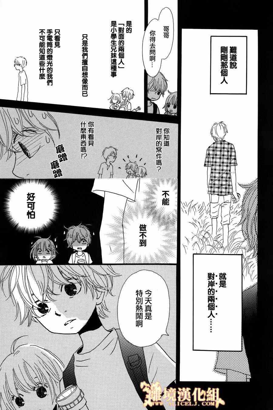 《光媒之花》漫画 002集后篇