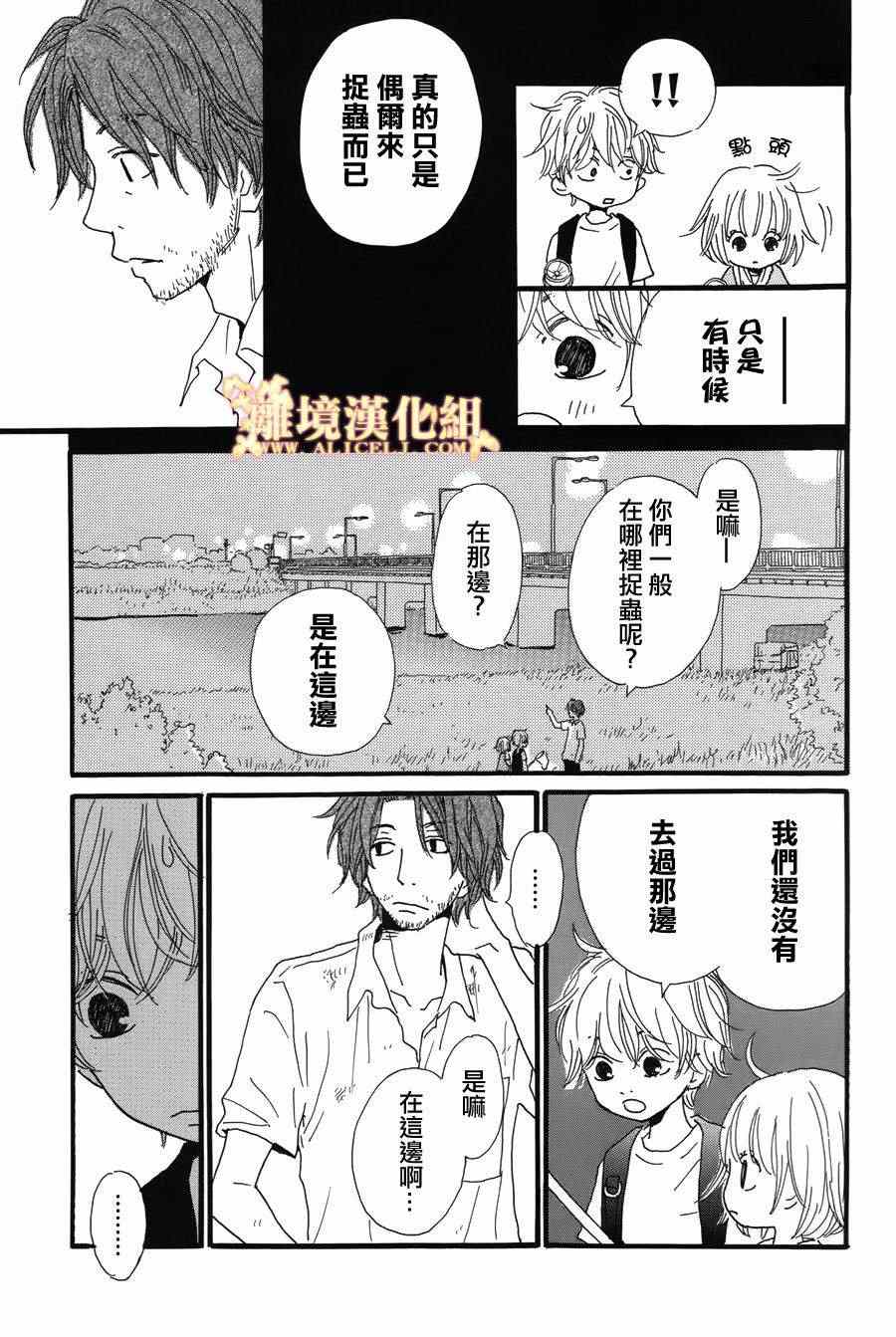 《光媒之花》漫画 002集后篇