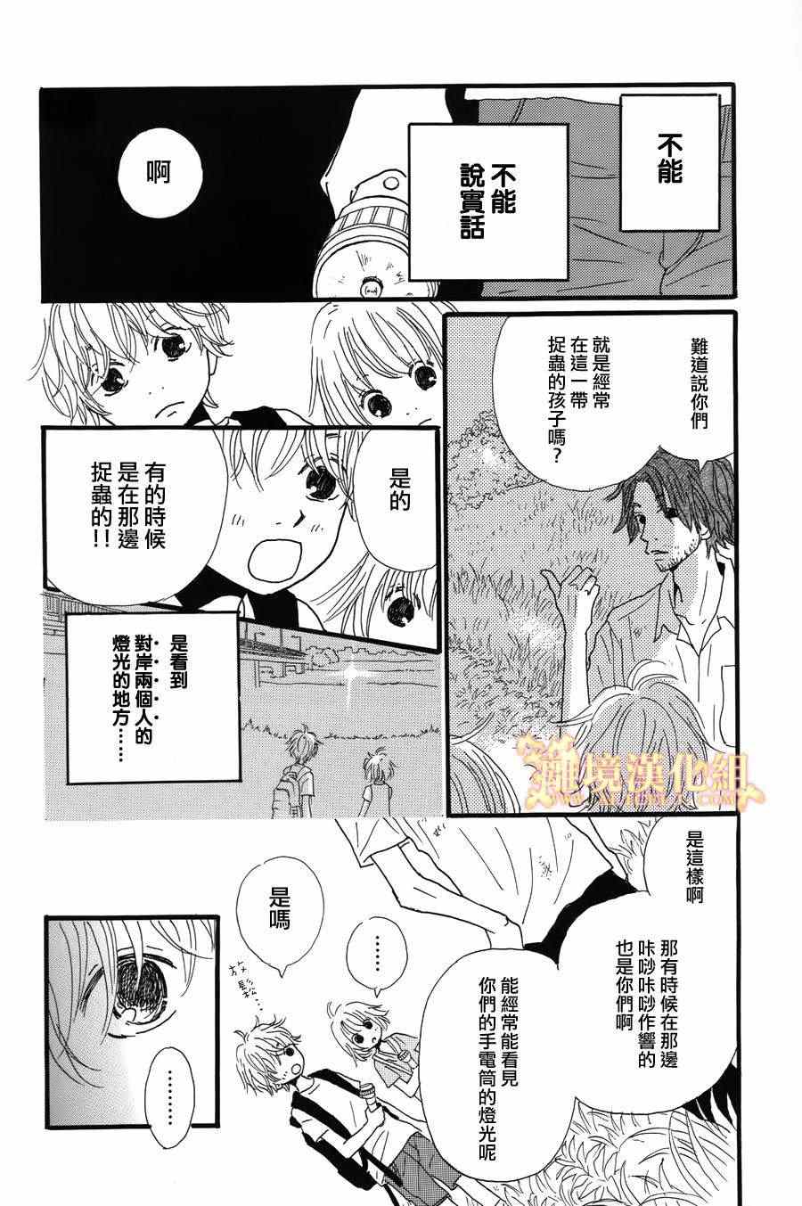 《光媒之花》漫画 002集后篇