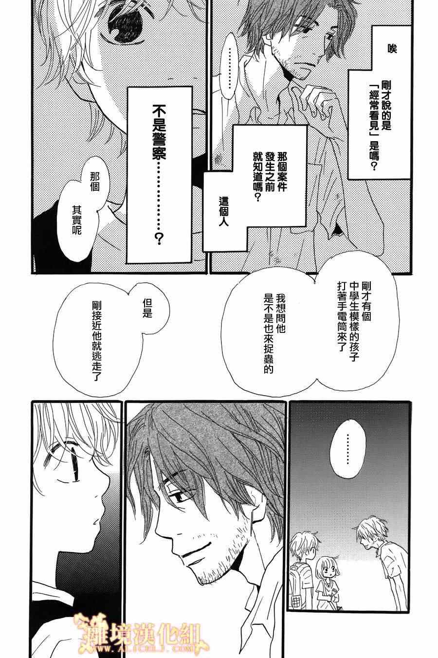 《光媒之花》漫画 002集后篇