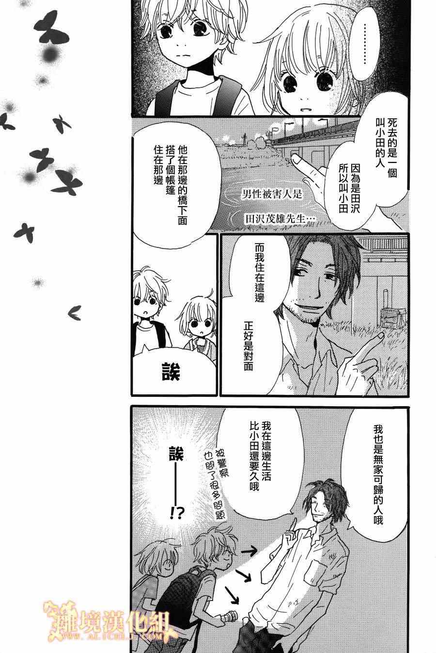 《光媒之花》漫画 002集后篇