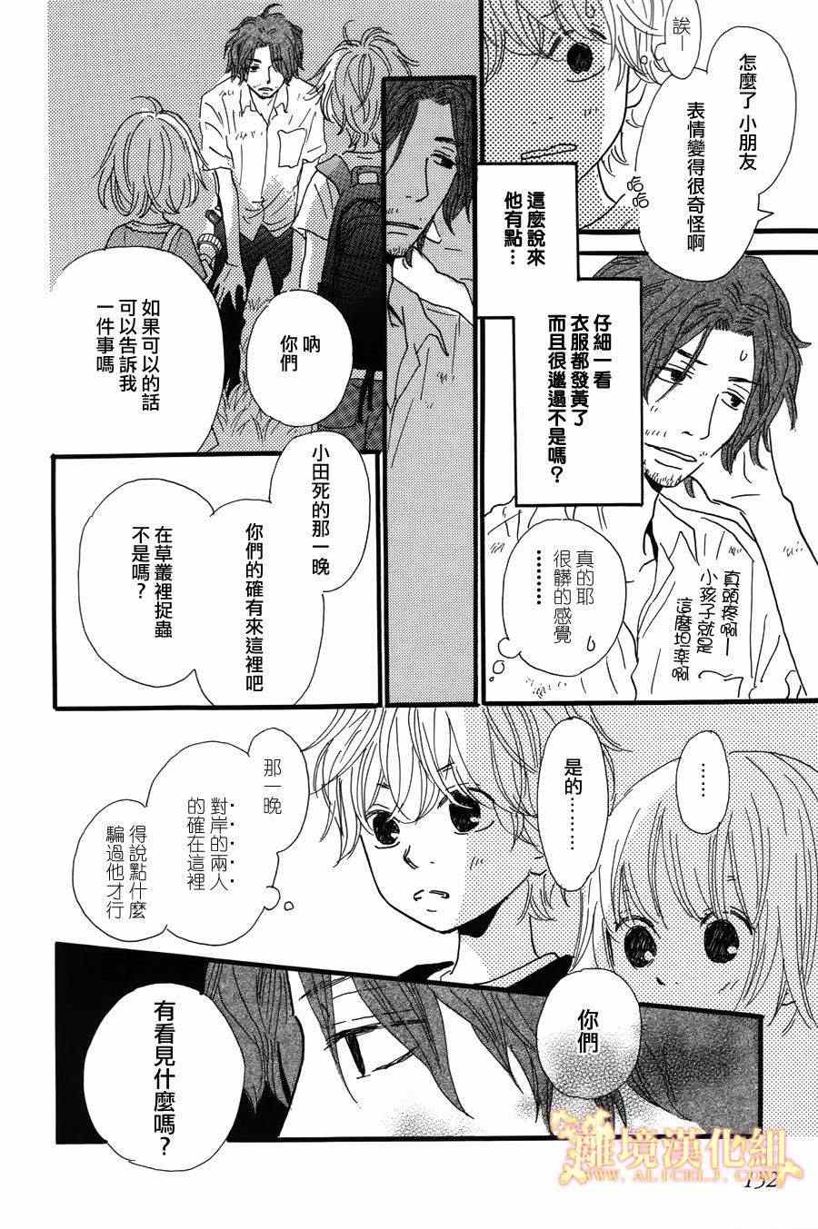 《光媒之花》漫画 002集后篇