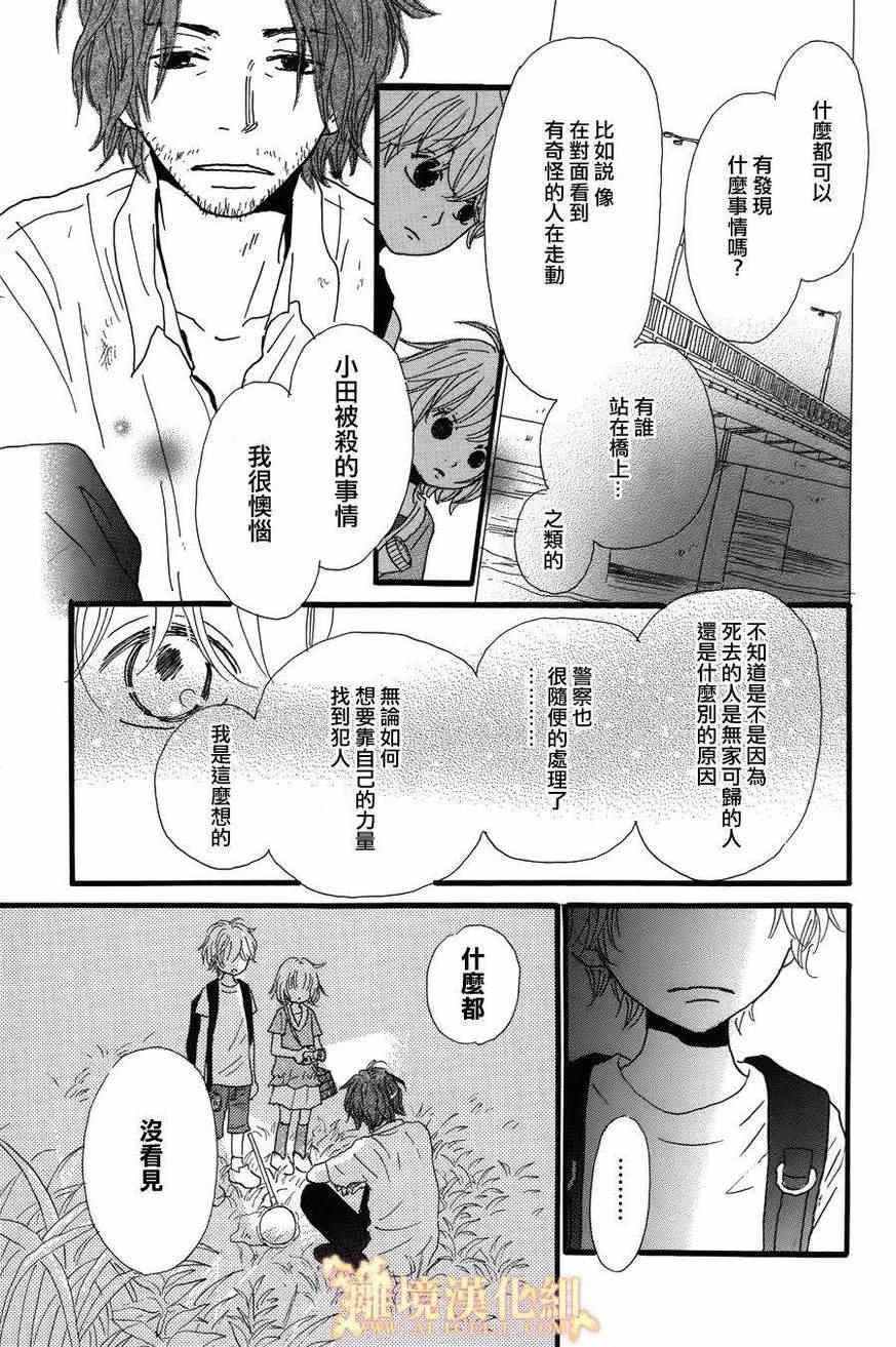 《光媒之花》漫画 002集后篇