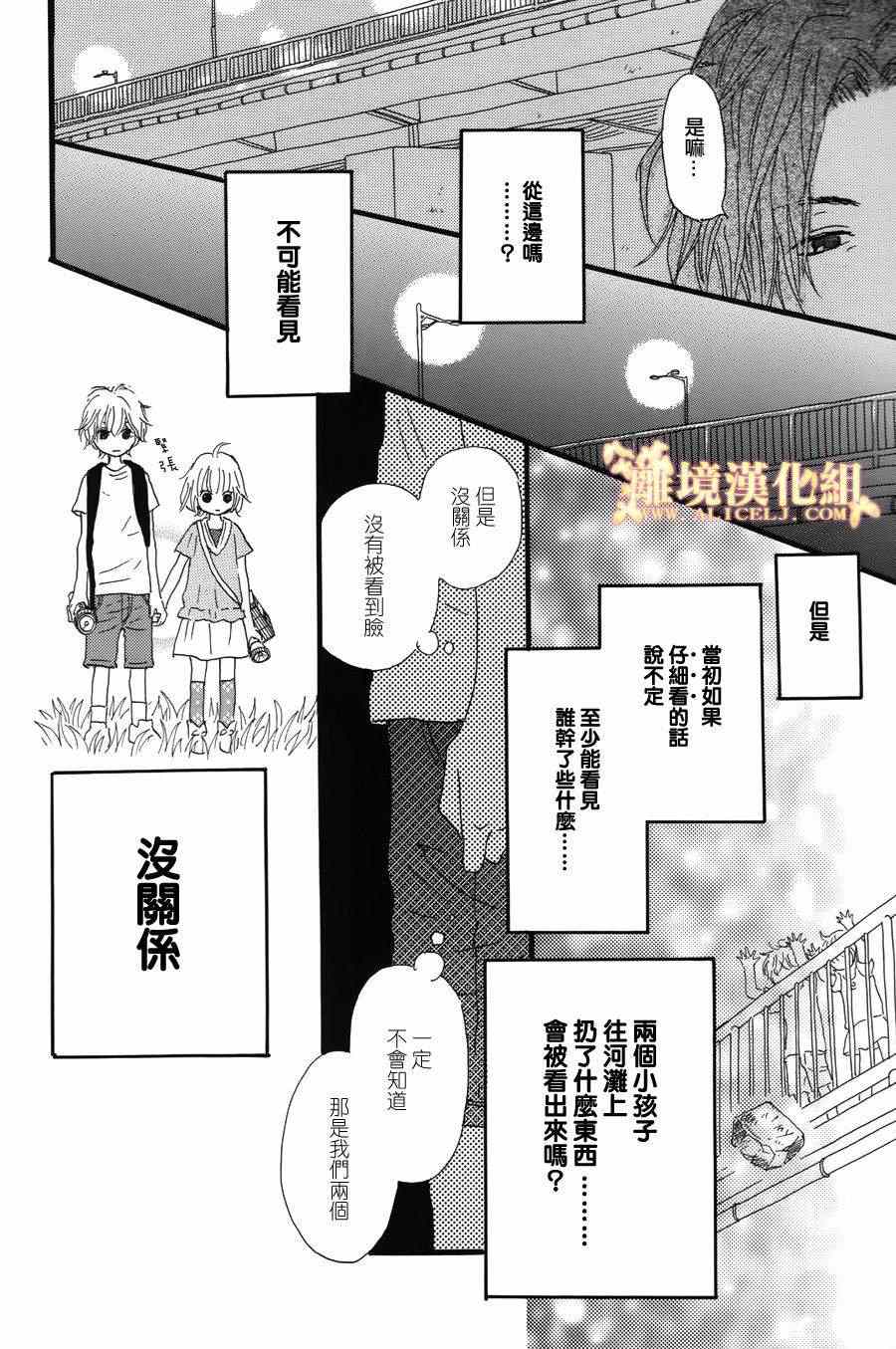 《光媒之花》漫画 002集后篇