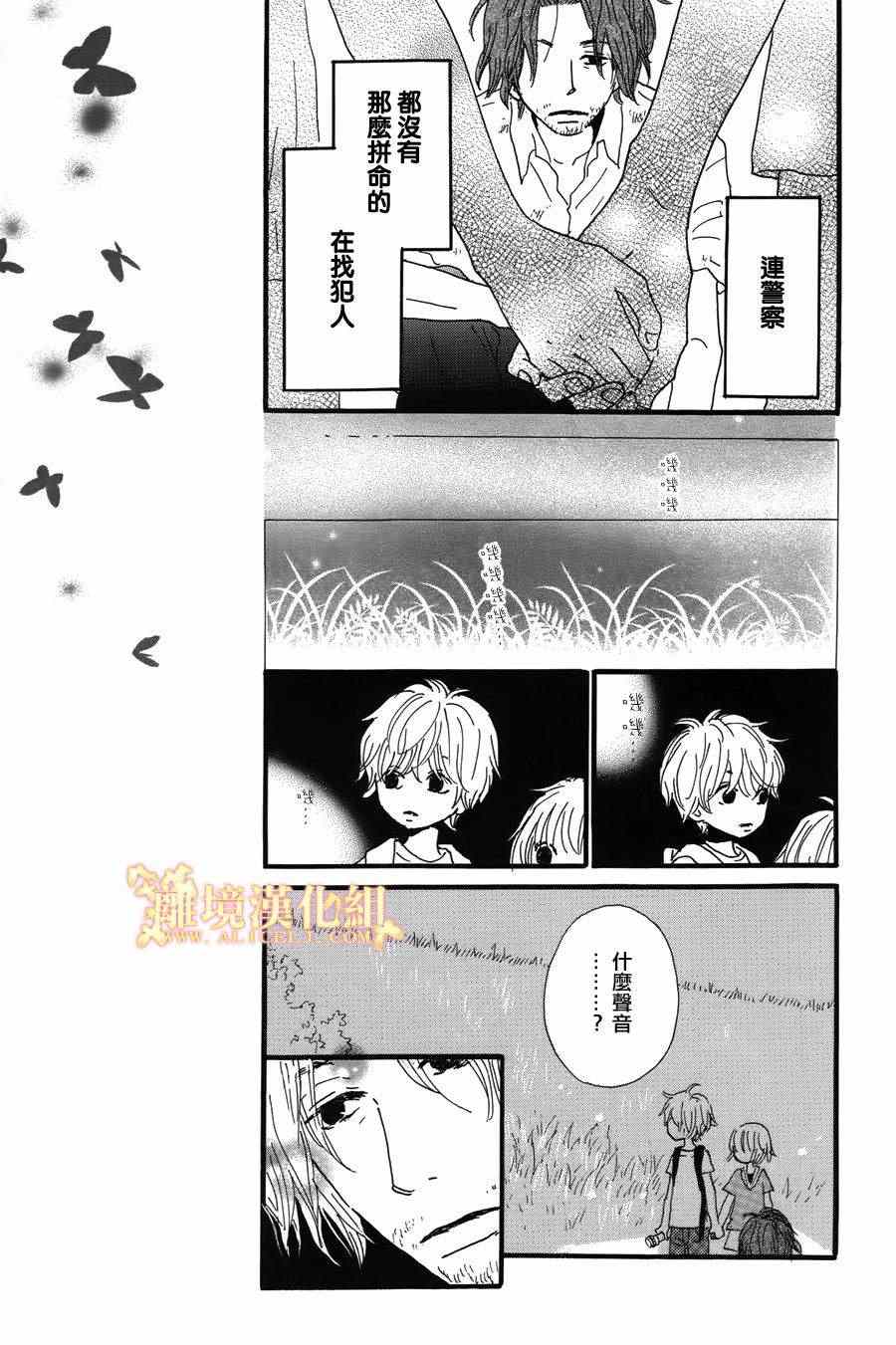 《光媒之花》漫画 002集后篇