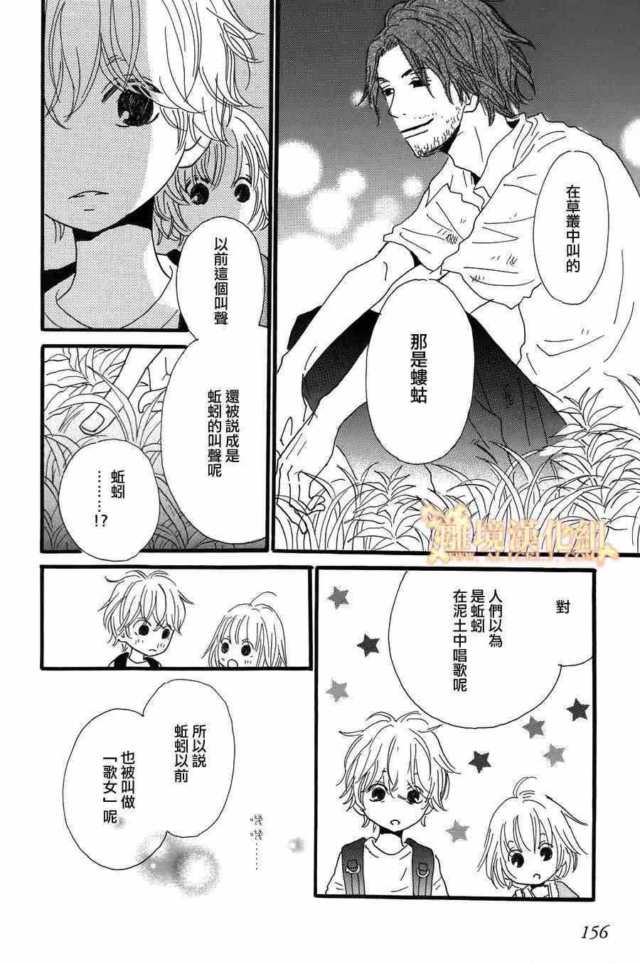 《光媒之花》漫画 002集后篇