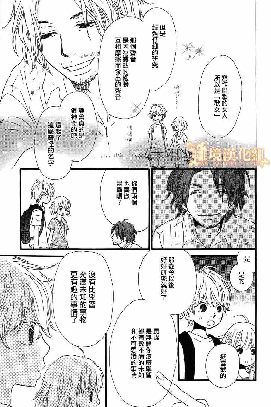 《光媒之花》漫画 002集后篇