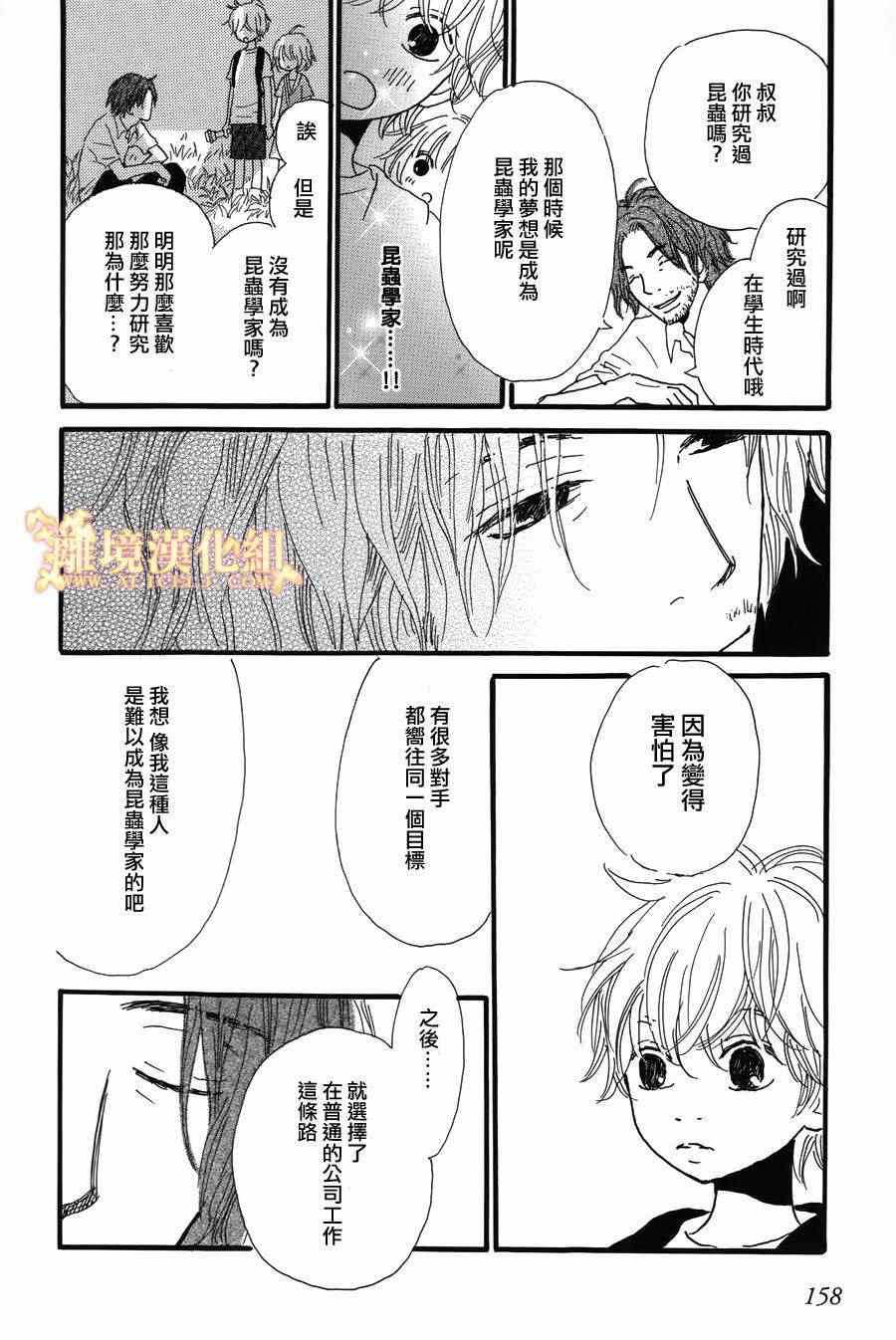 《光媒之花》漫画 002集后篇