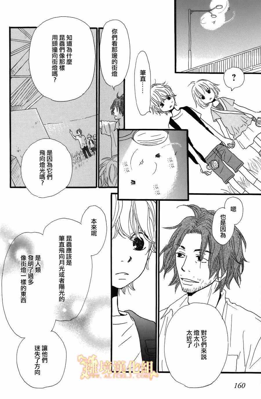 《光媒之花》漫画 002集后篇