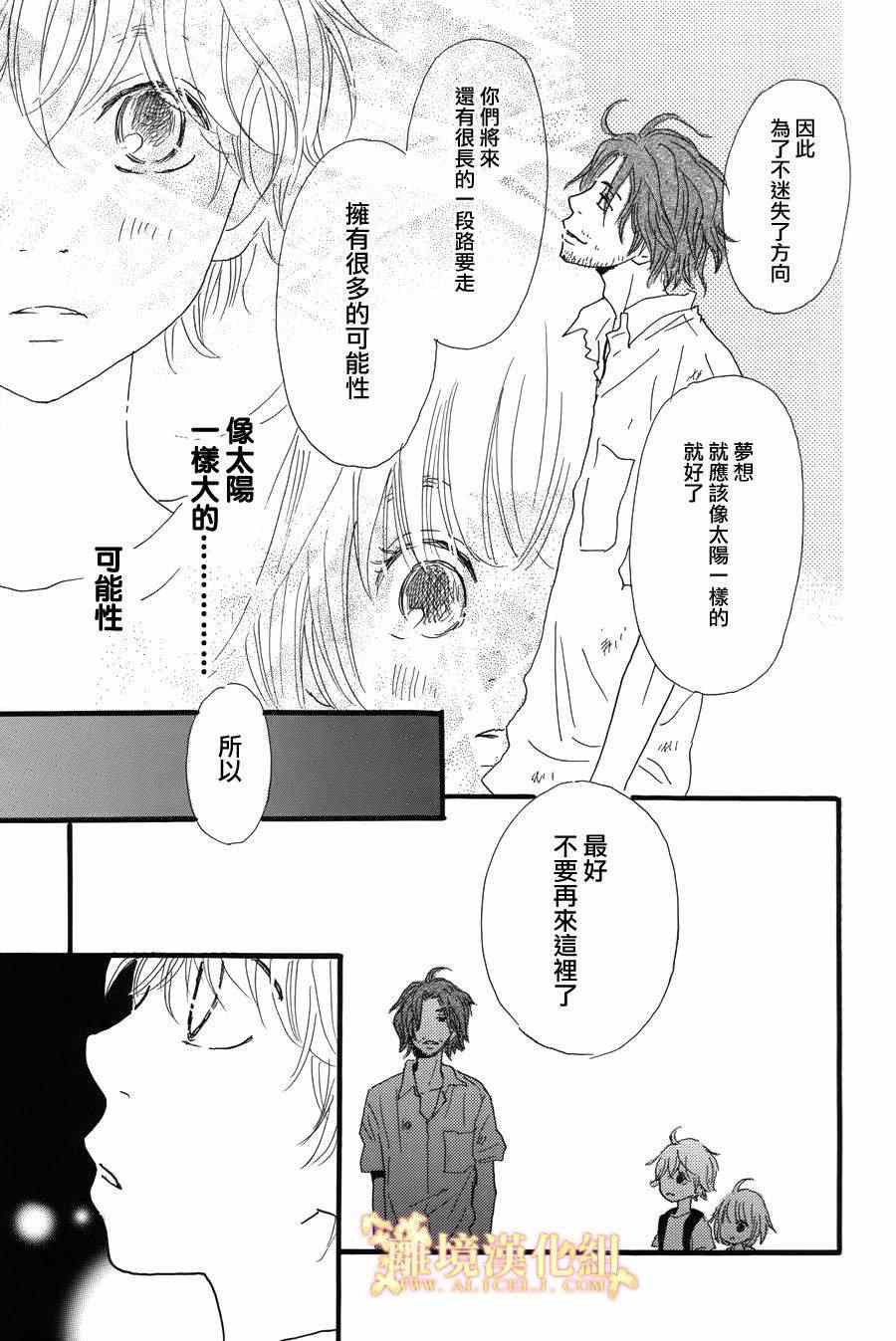 《光媒之花》漫画 002集后篇