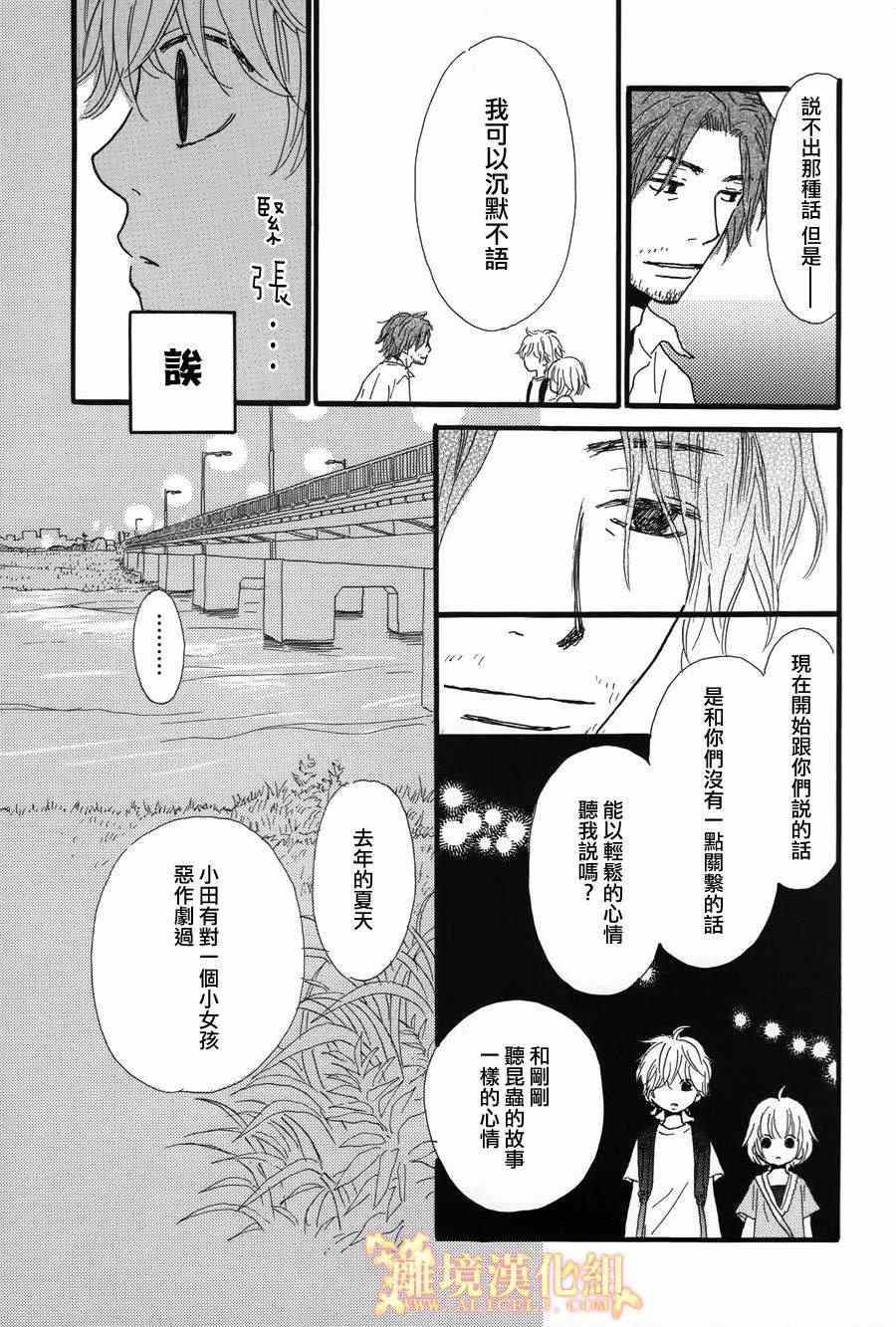 《光媒之花》漫画 002集后篇