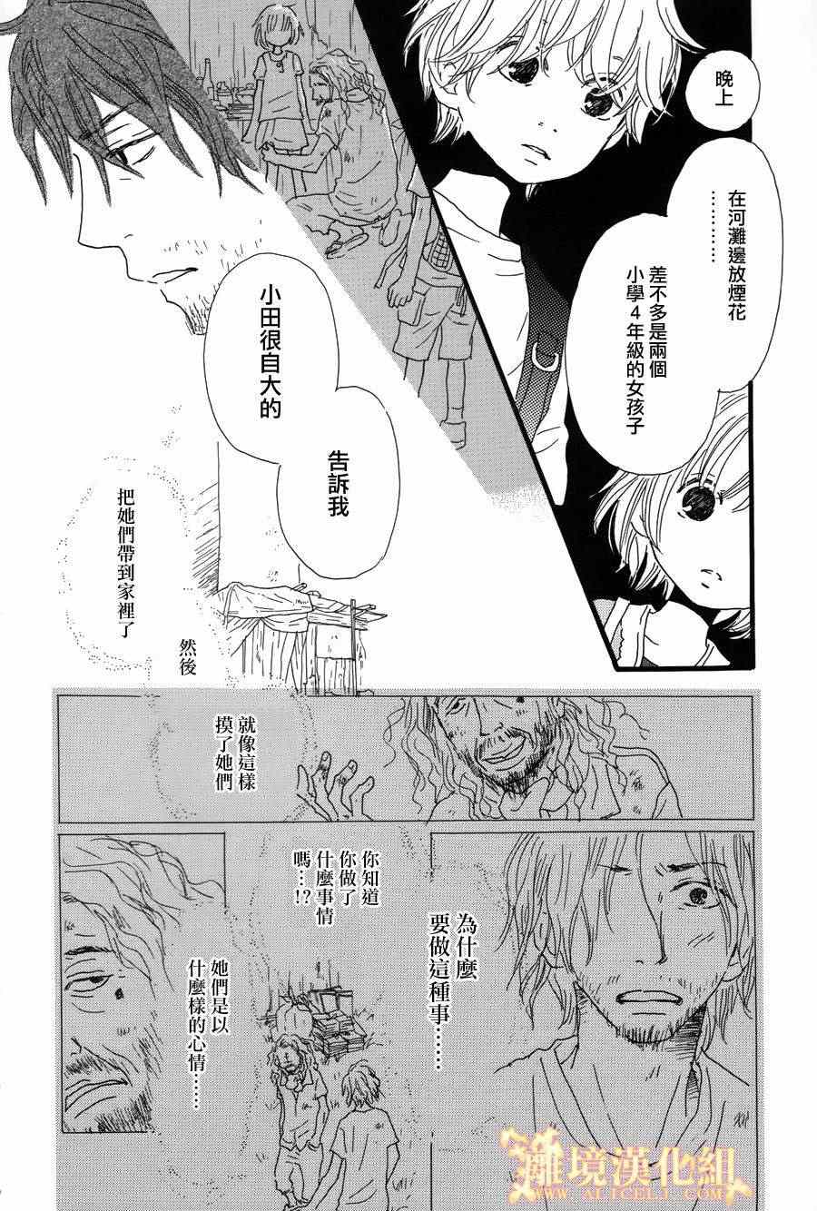 《光媒之花》漫画 002集后篇