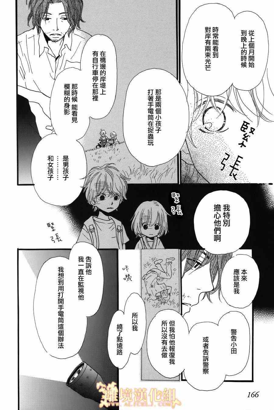 《光媒之花》漫画 002集后篇