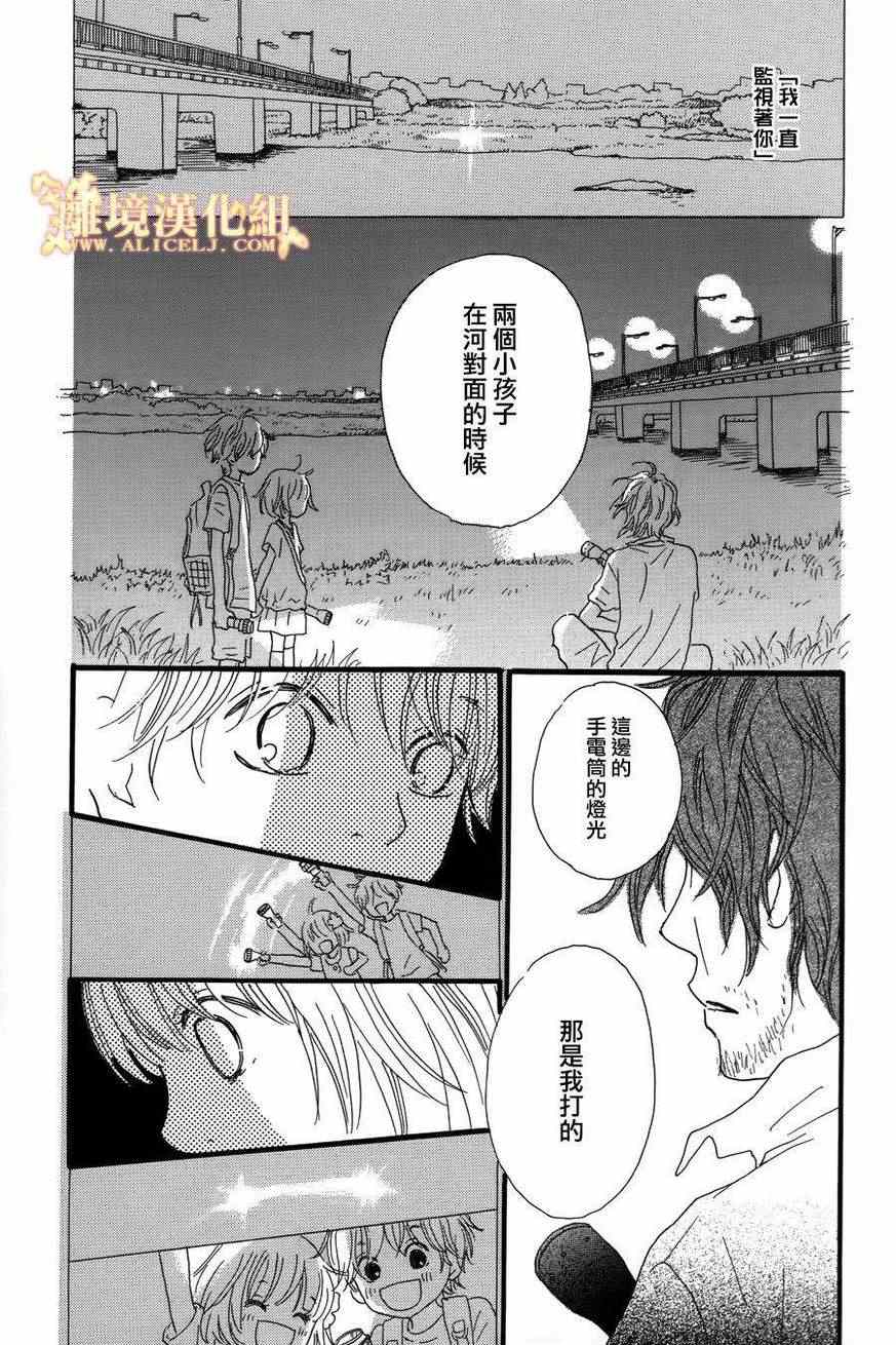 《光媒之花》漫画 002集后篇