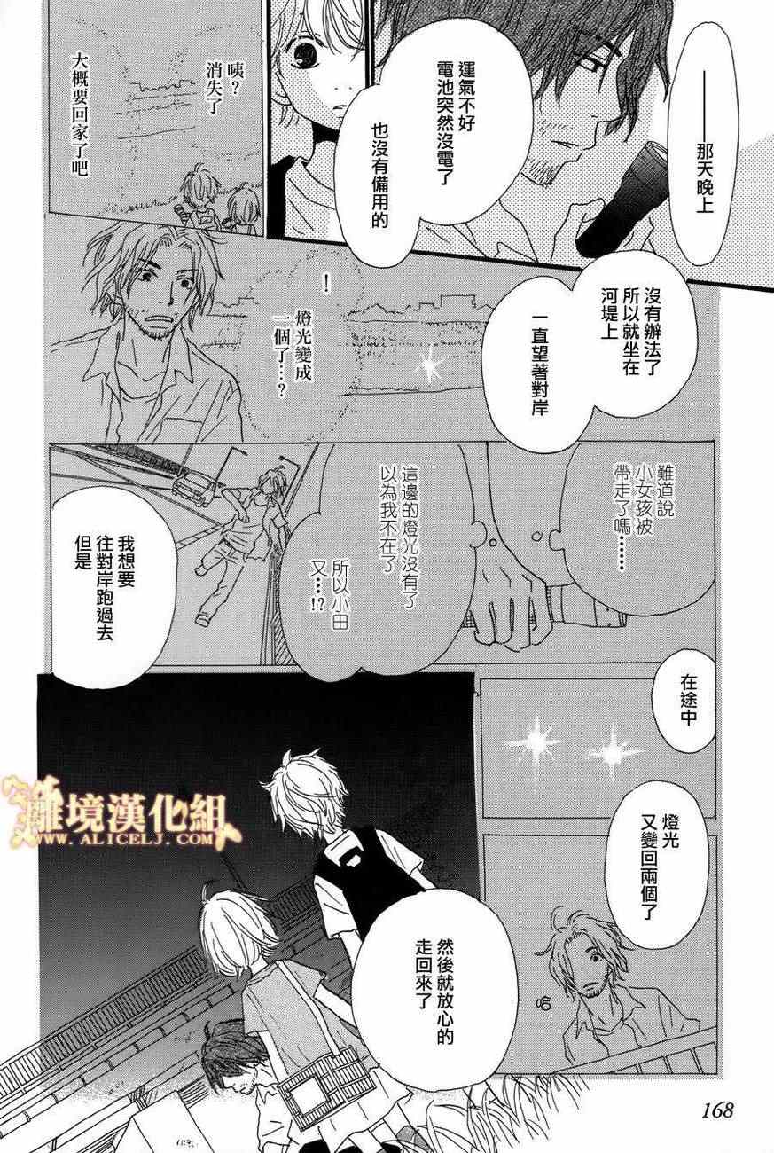 《光媒之花》漫画 002集后篇