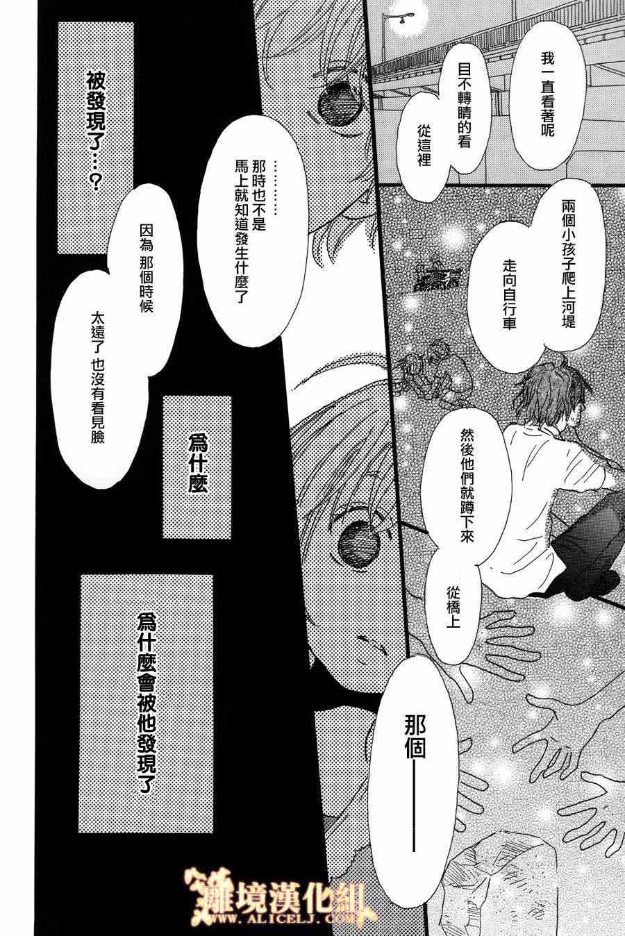 《光媒之花》漫画 002集后篇