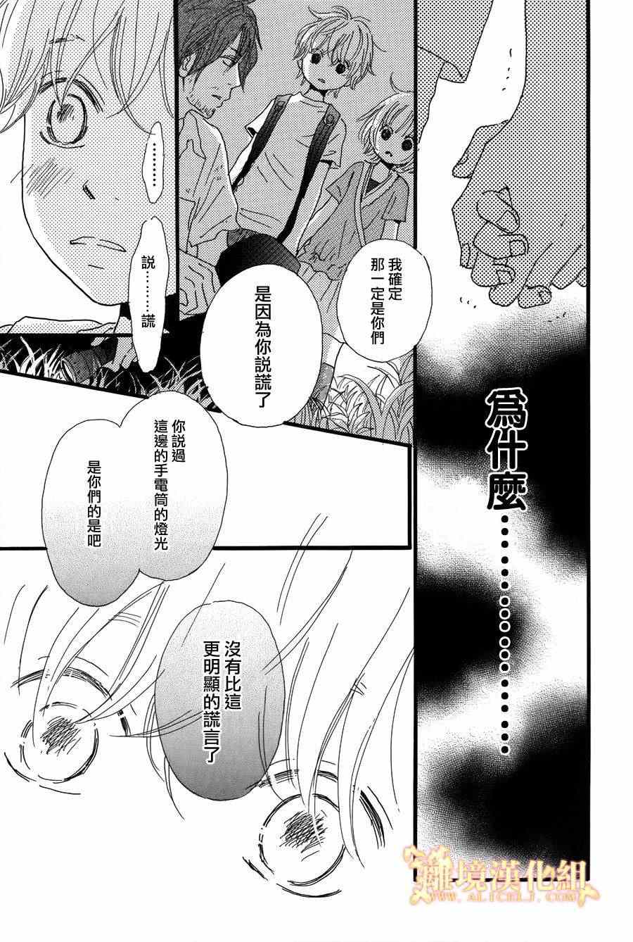 《光媒之花》漫画 002集后篇