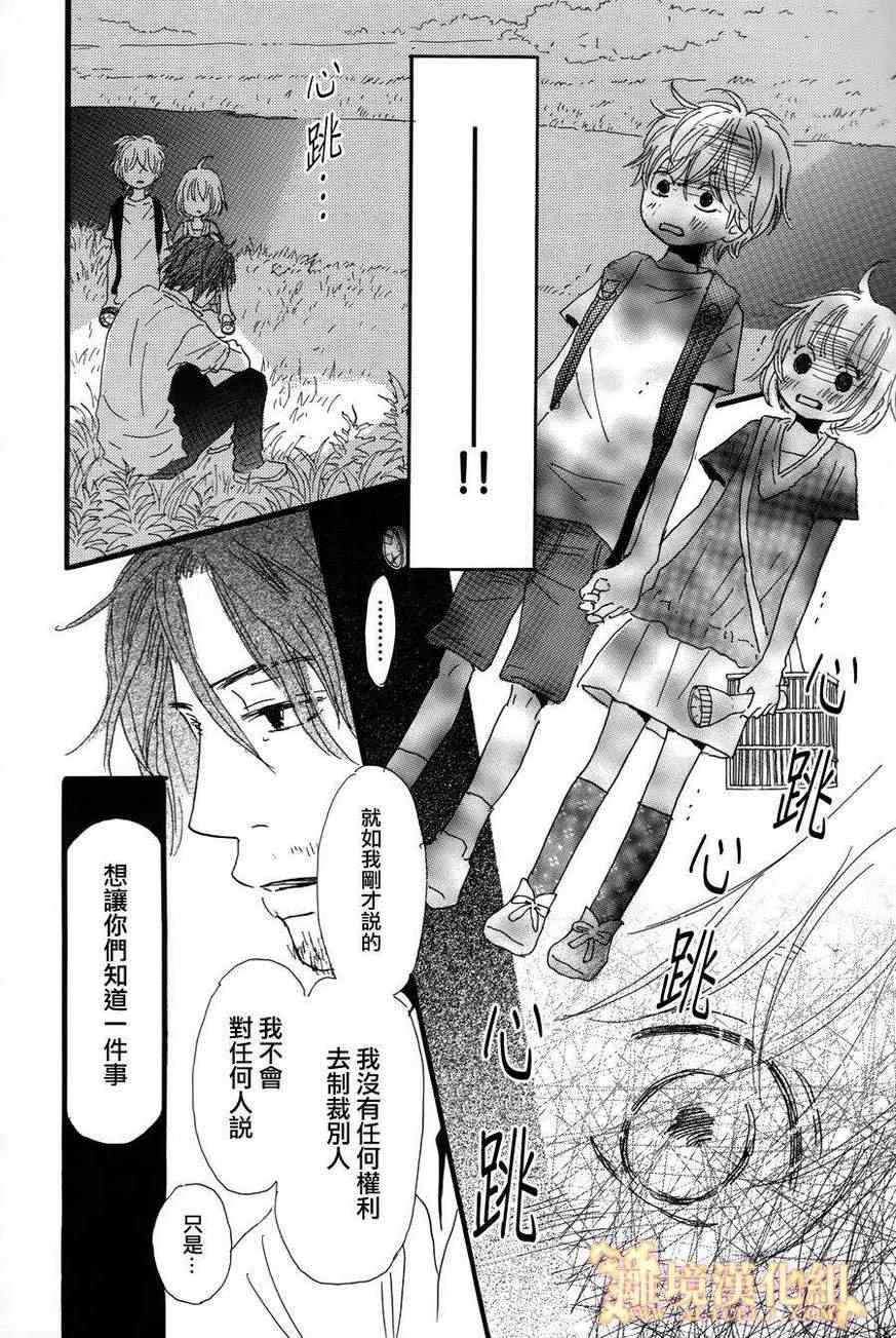 《光媒之花》漫画 002集后篇