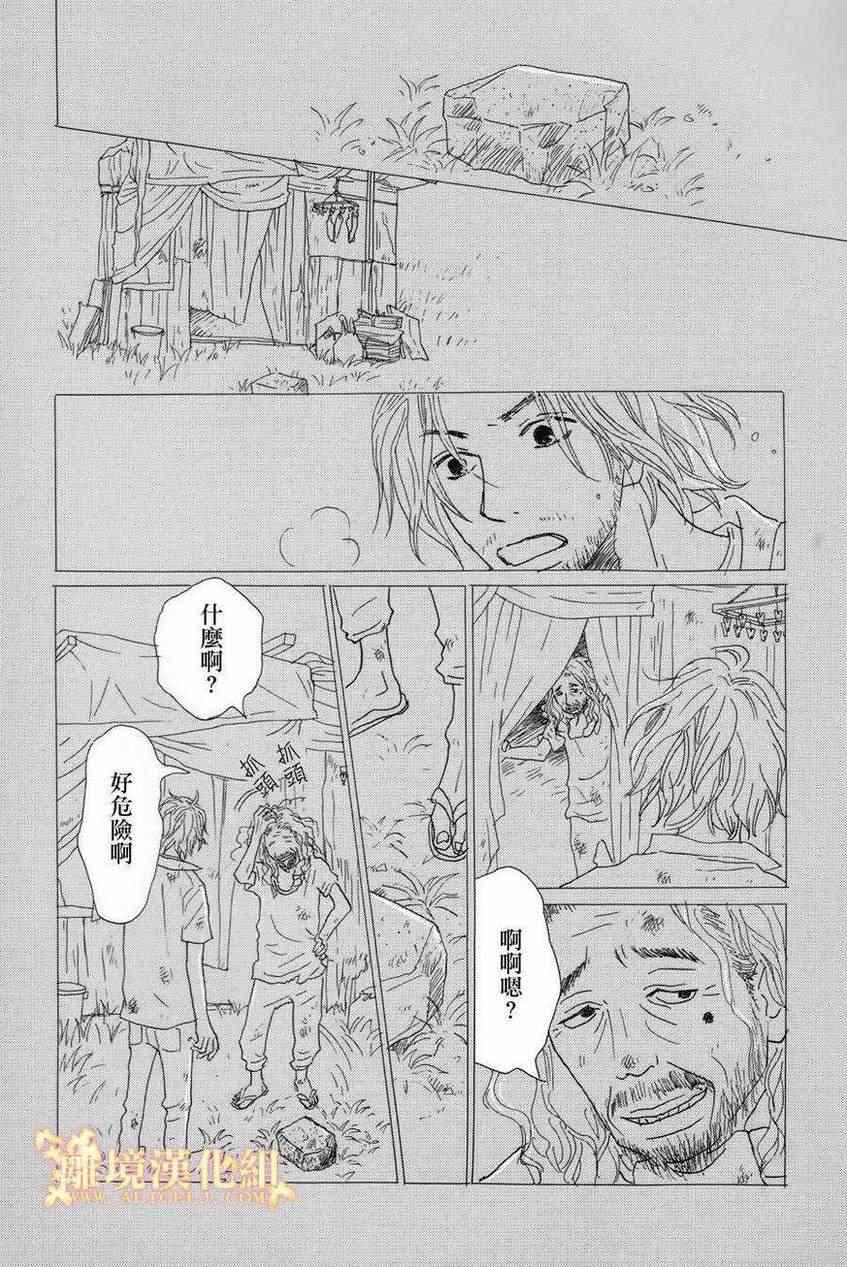 《光媒之花》漫画 002集后篇