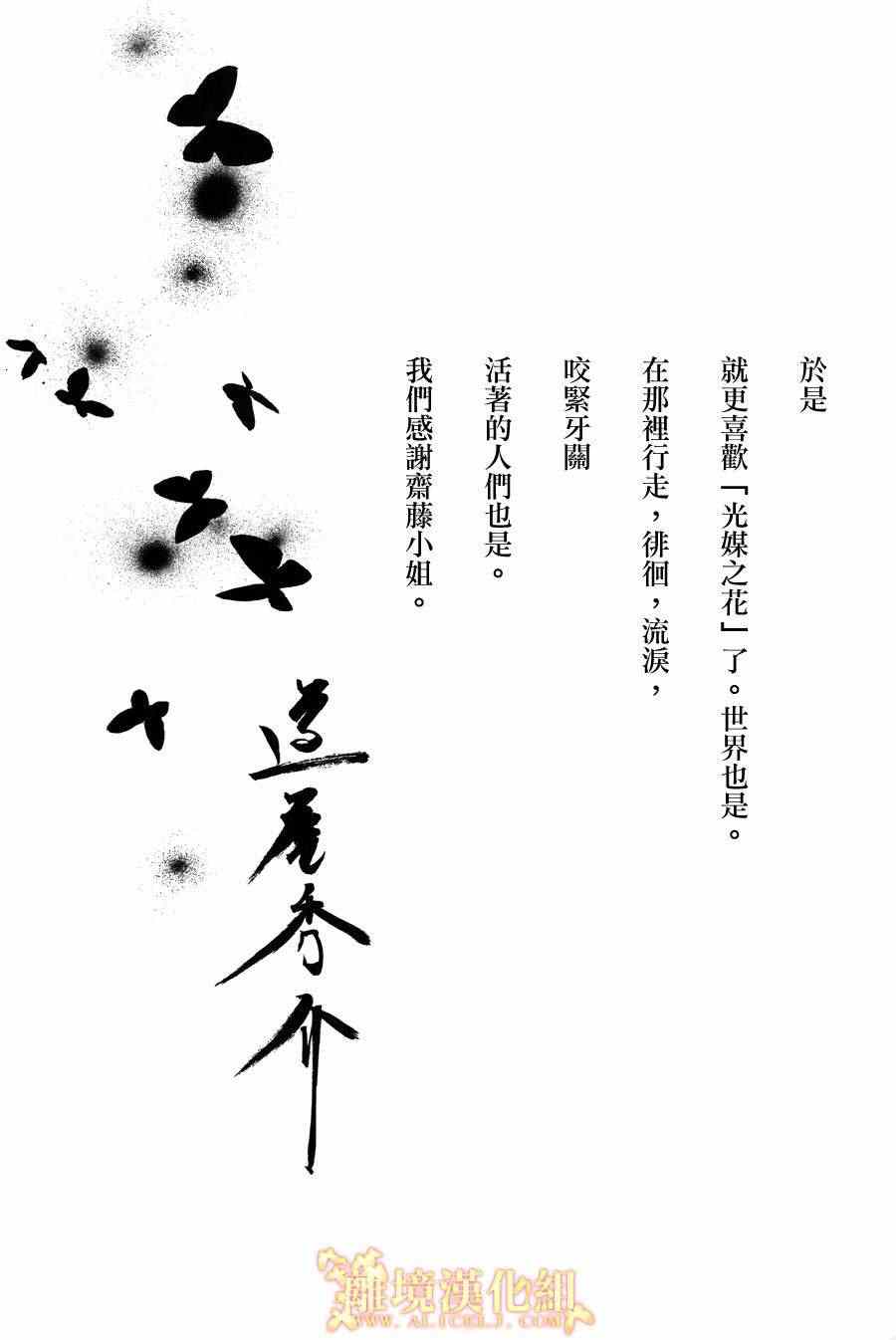 《光媒之花》漫画 002集后篇