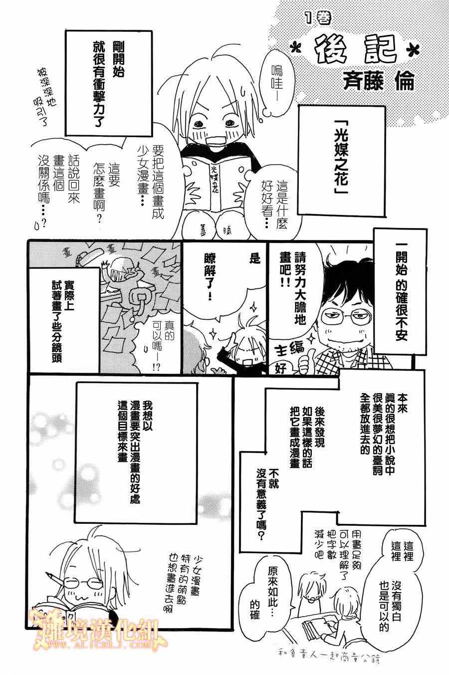 《光媒之花》漫画 002集后篇