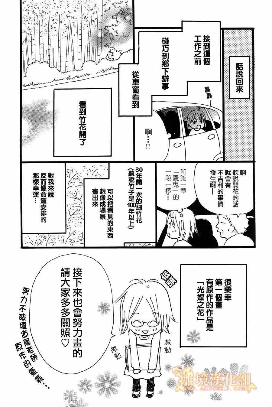 《光媒之花》漫画 002集后篇