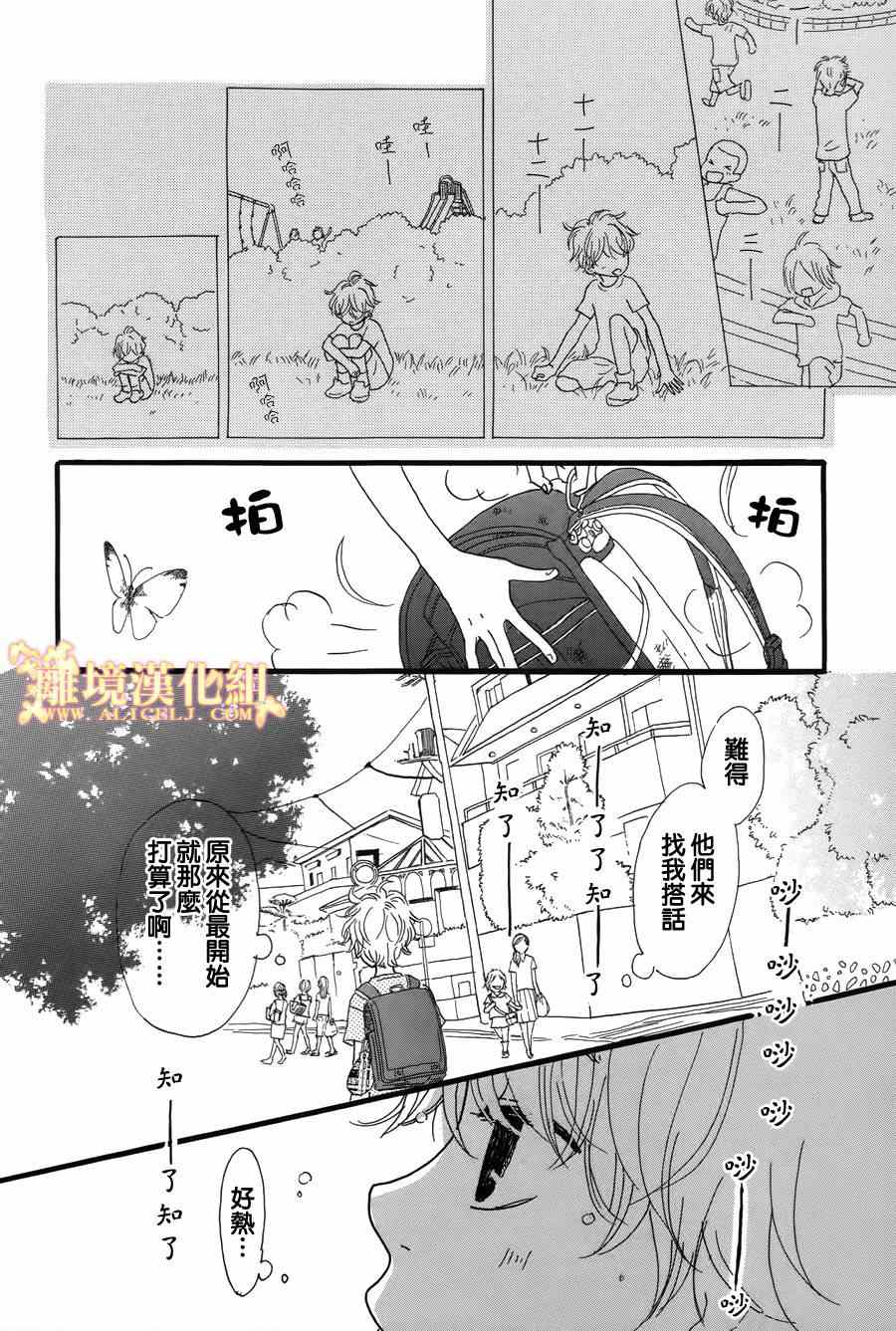 《光媒之花》漫画 002集前篇