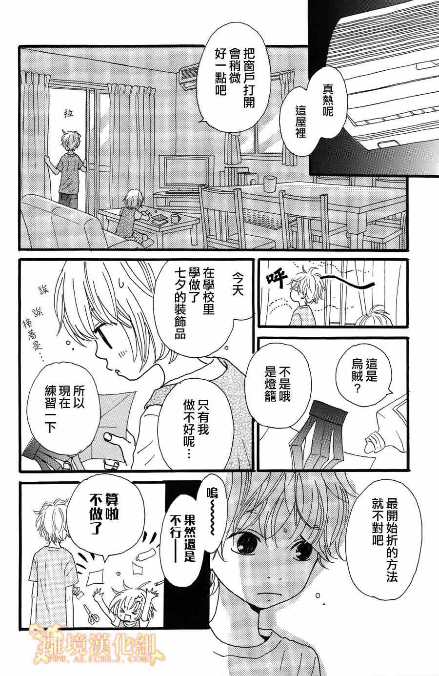 《光媒之花》漫画 002集前篇