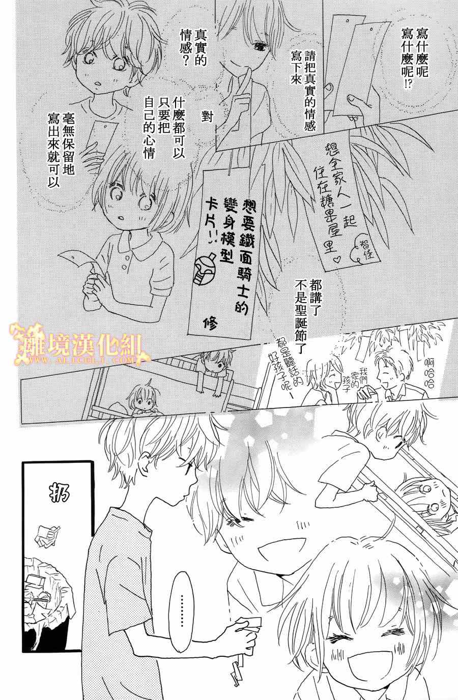 《光媒之花》漫画 002集前篇