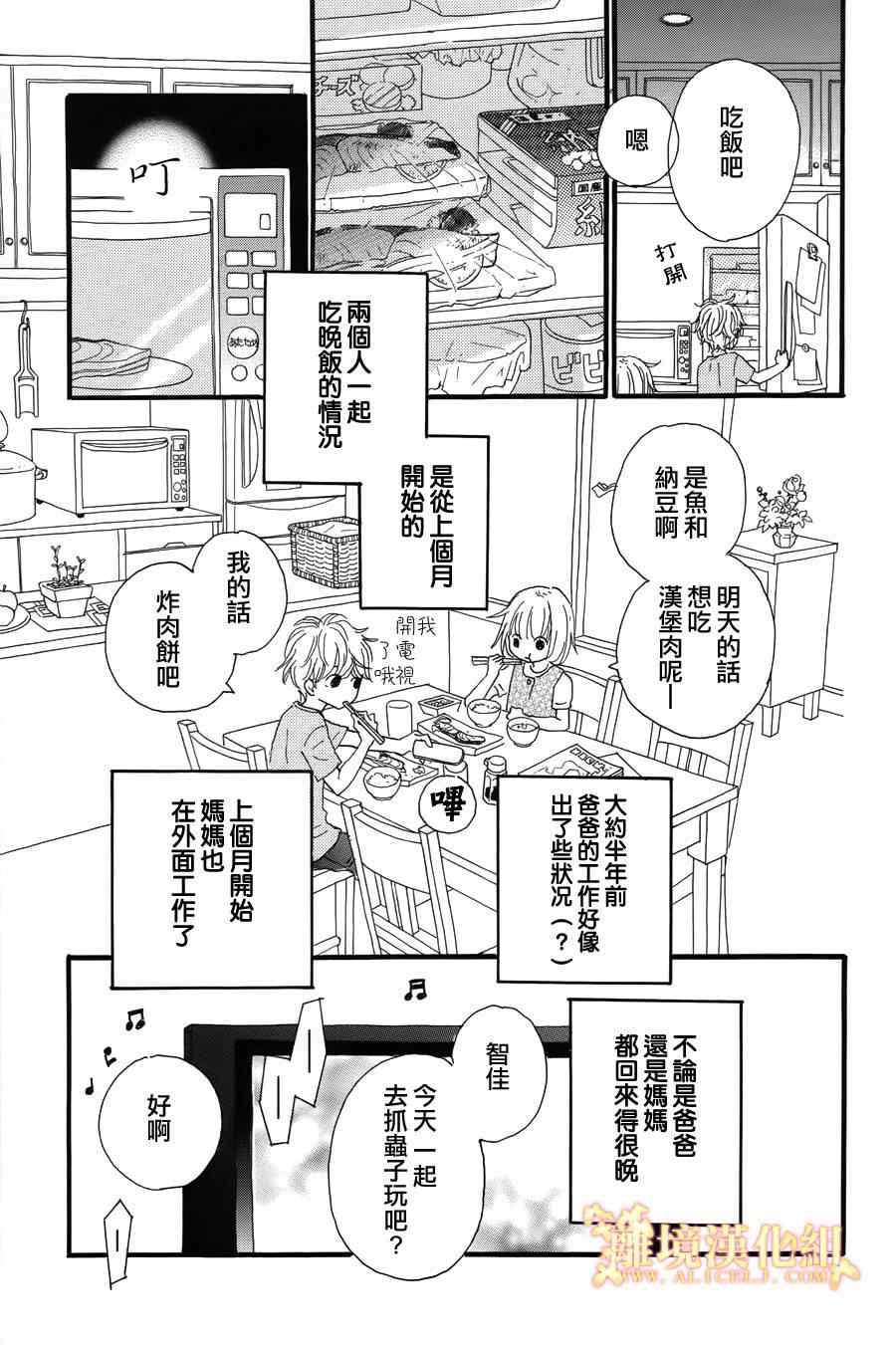 《光媒之花》漫画 002集前篇