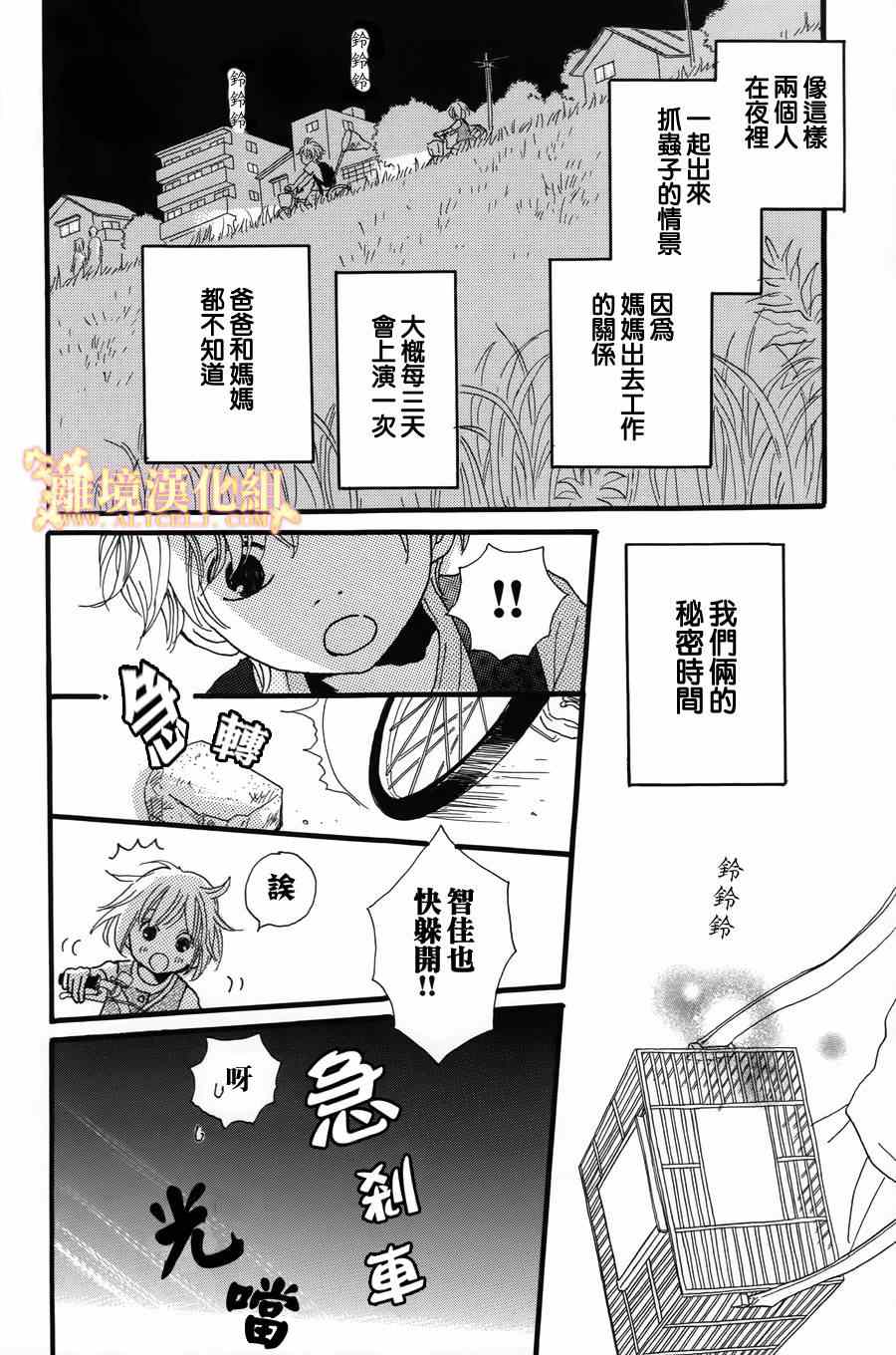 《光媒之花》漫画 002集前篇