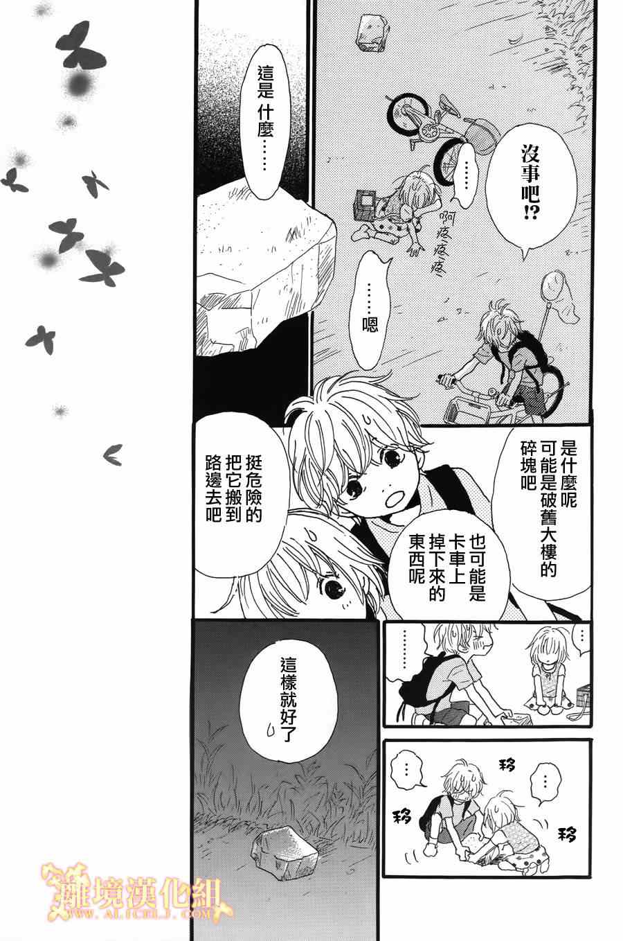 《光媒之花》漫画 002集前篇