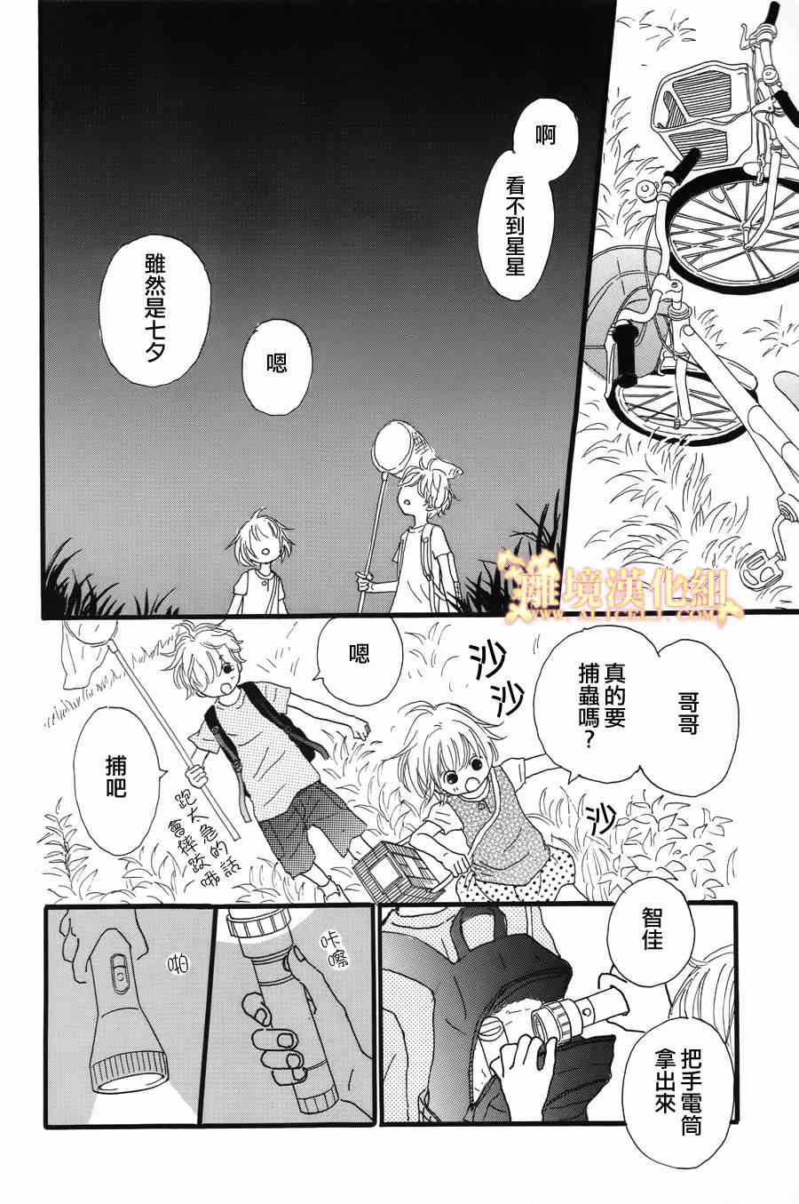 《光媒之花》漫画 002集前篇