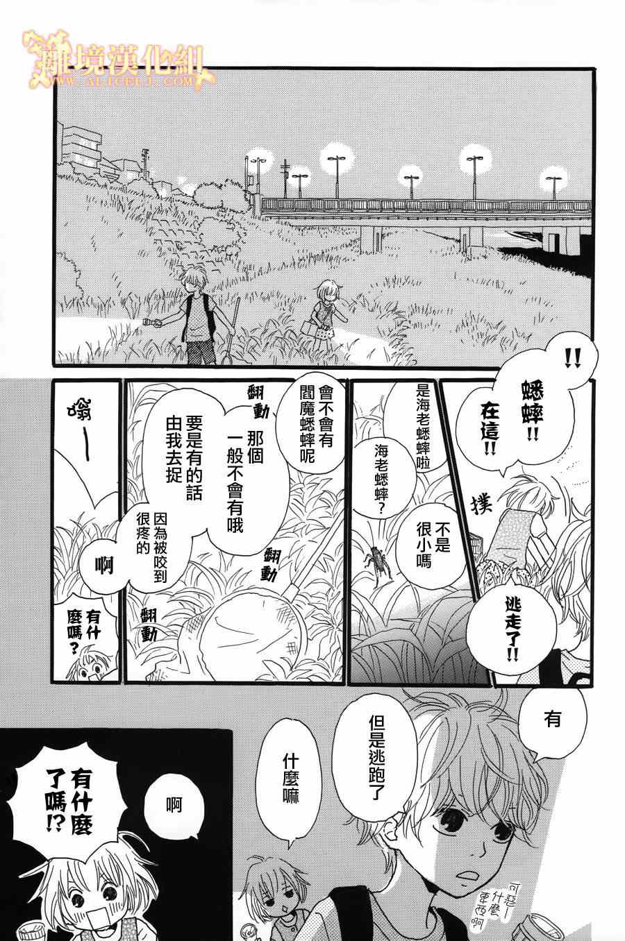 《光媒之花》漫画 002集前篇