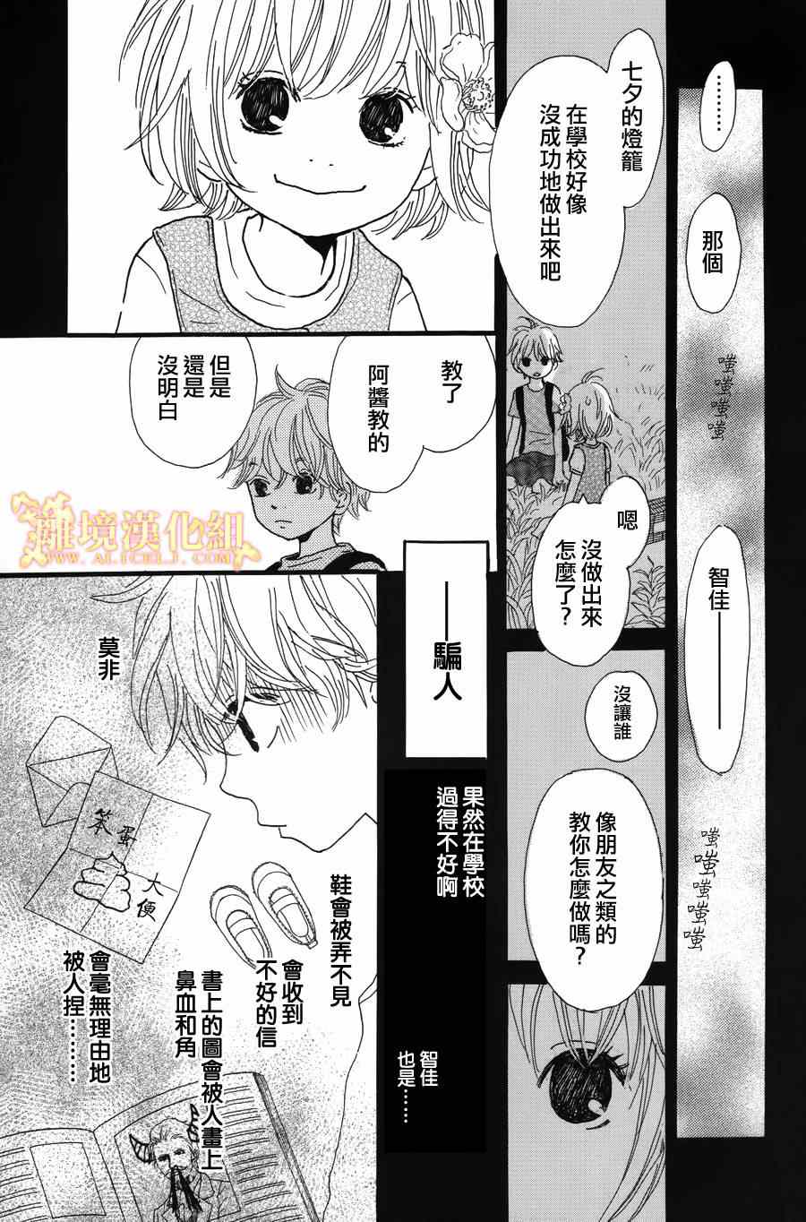 《光媒之花》漫画 002集前篇