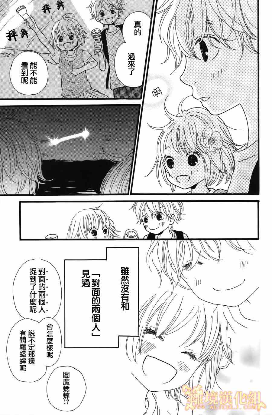 《光媒之花》漫画 002集前篇