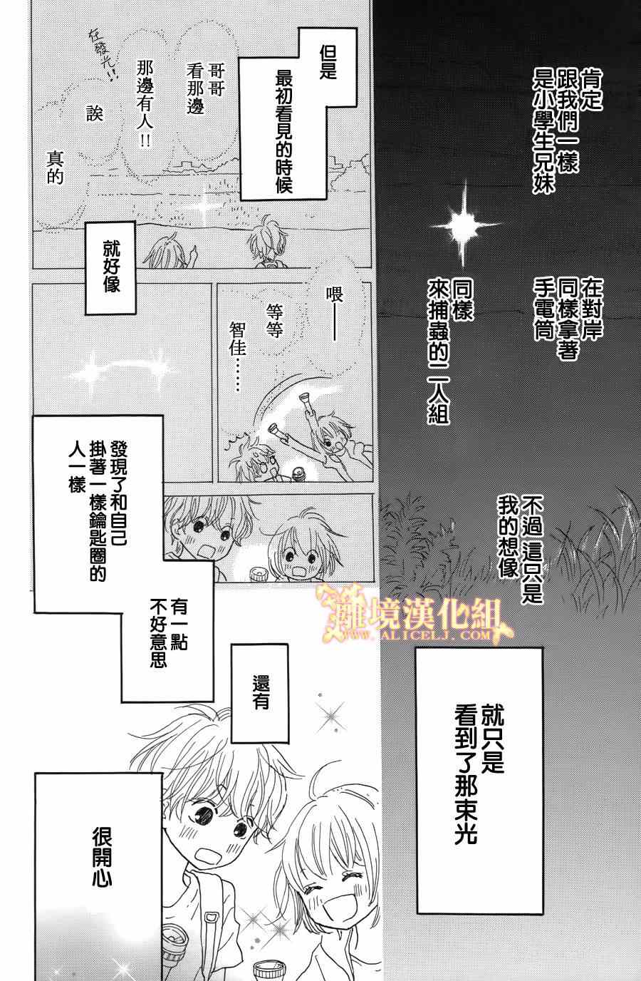 《光媒之花》漫画 002集前篇