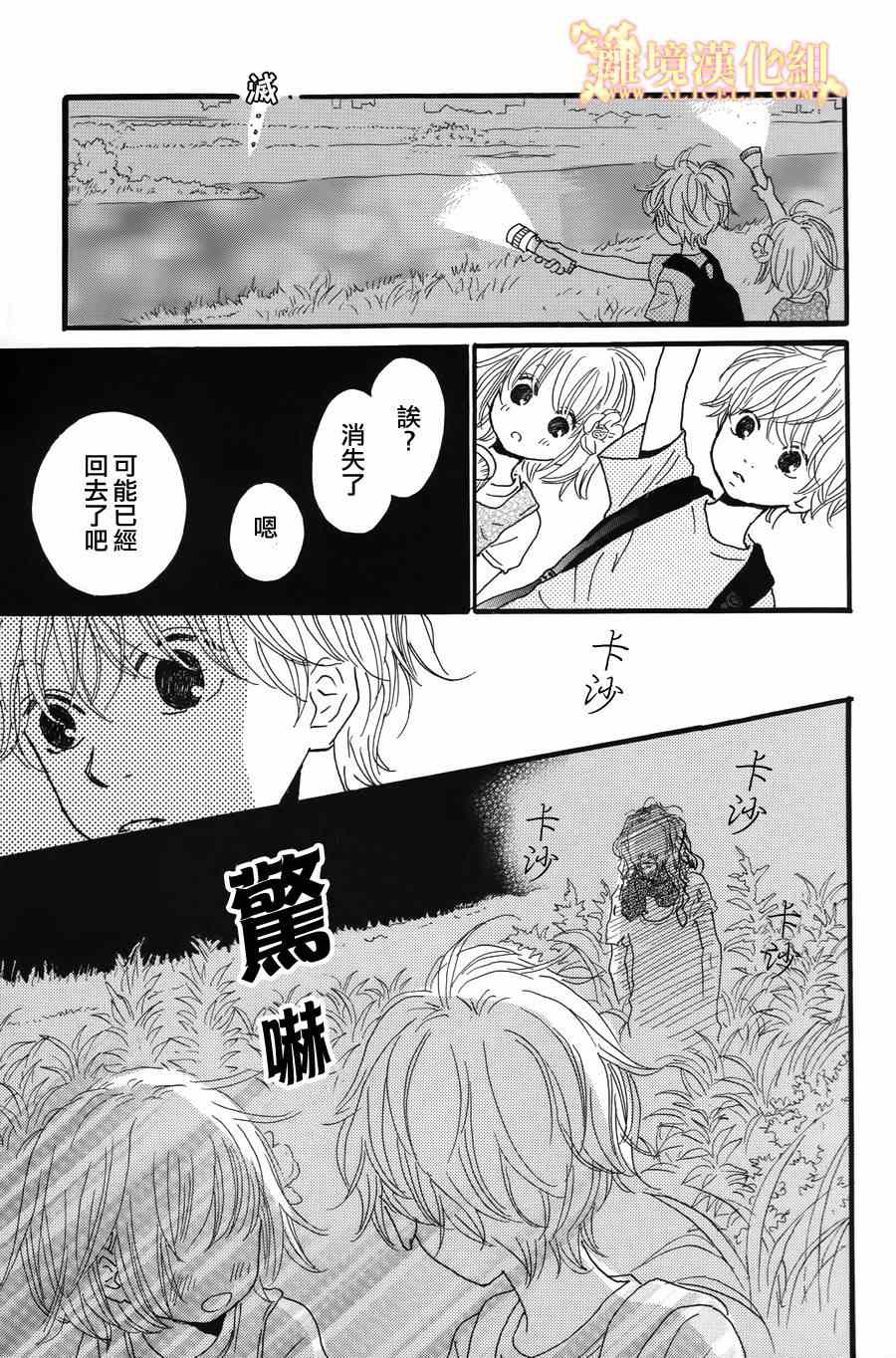 《光媒之花》漫画 002集前篇