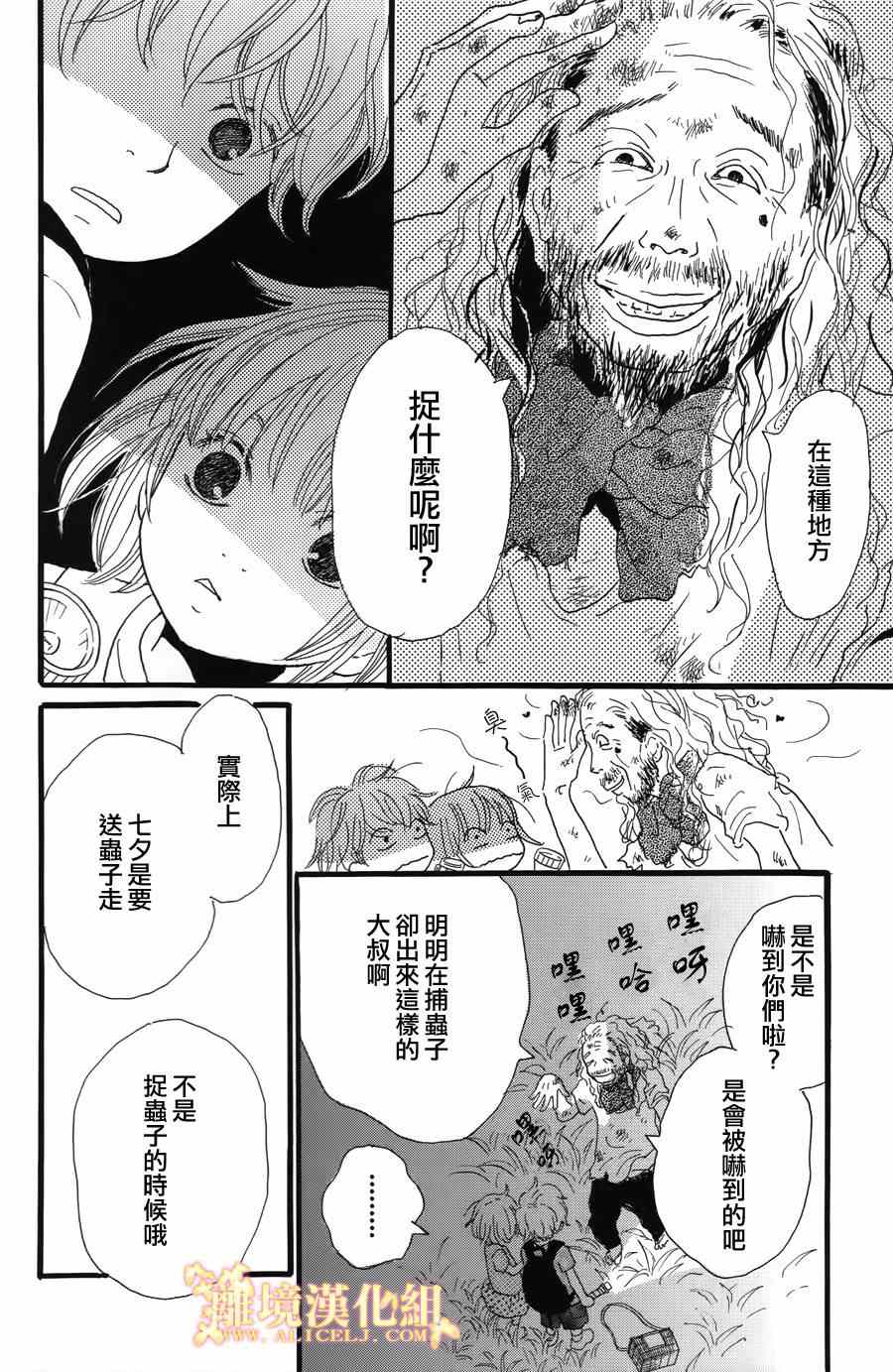 《光媒之花》漫画 002集前篇