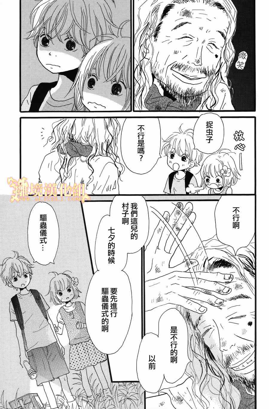 《光媒之花》漫画 002集前篇