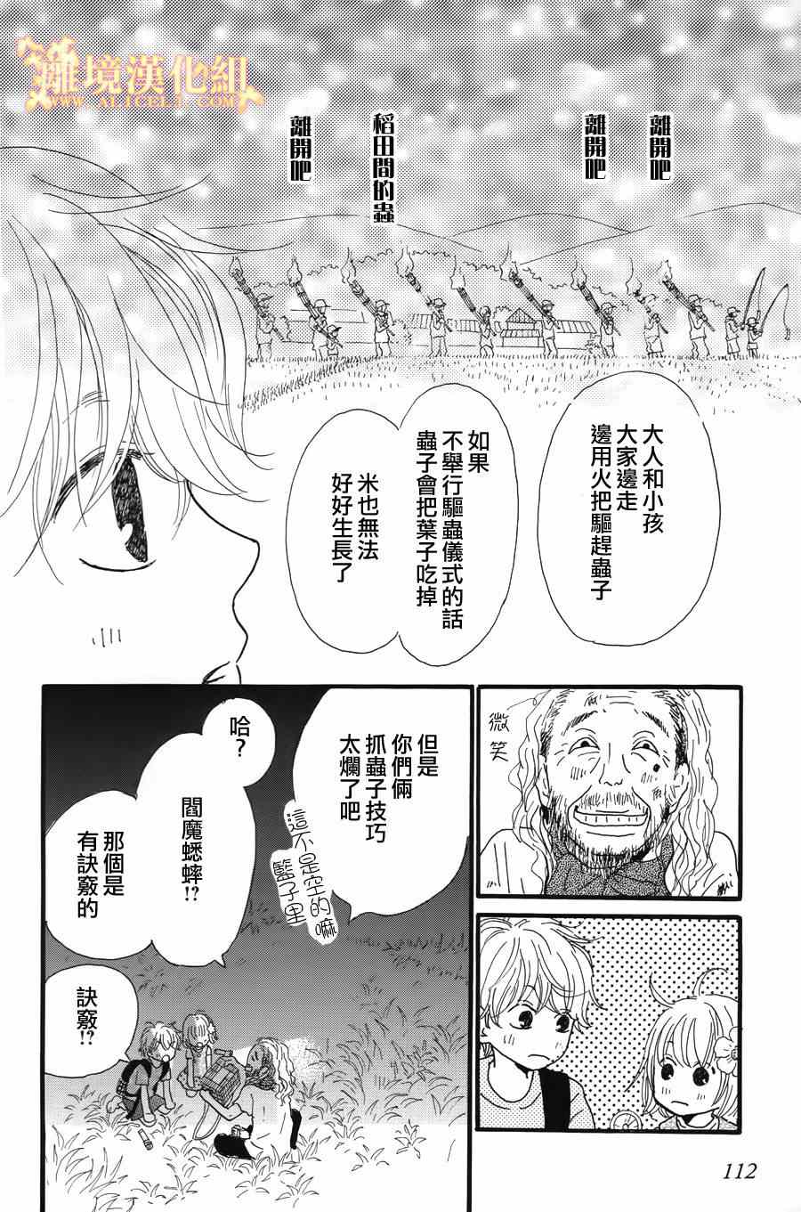 《光媒之花》漫画 002集前篇