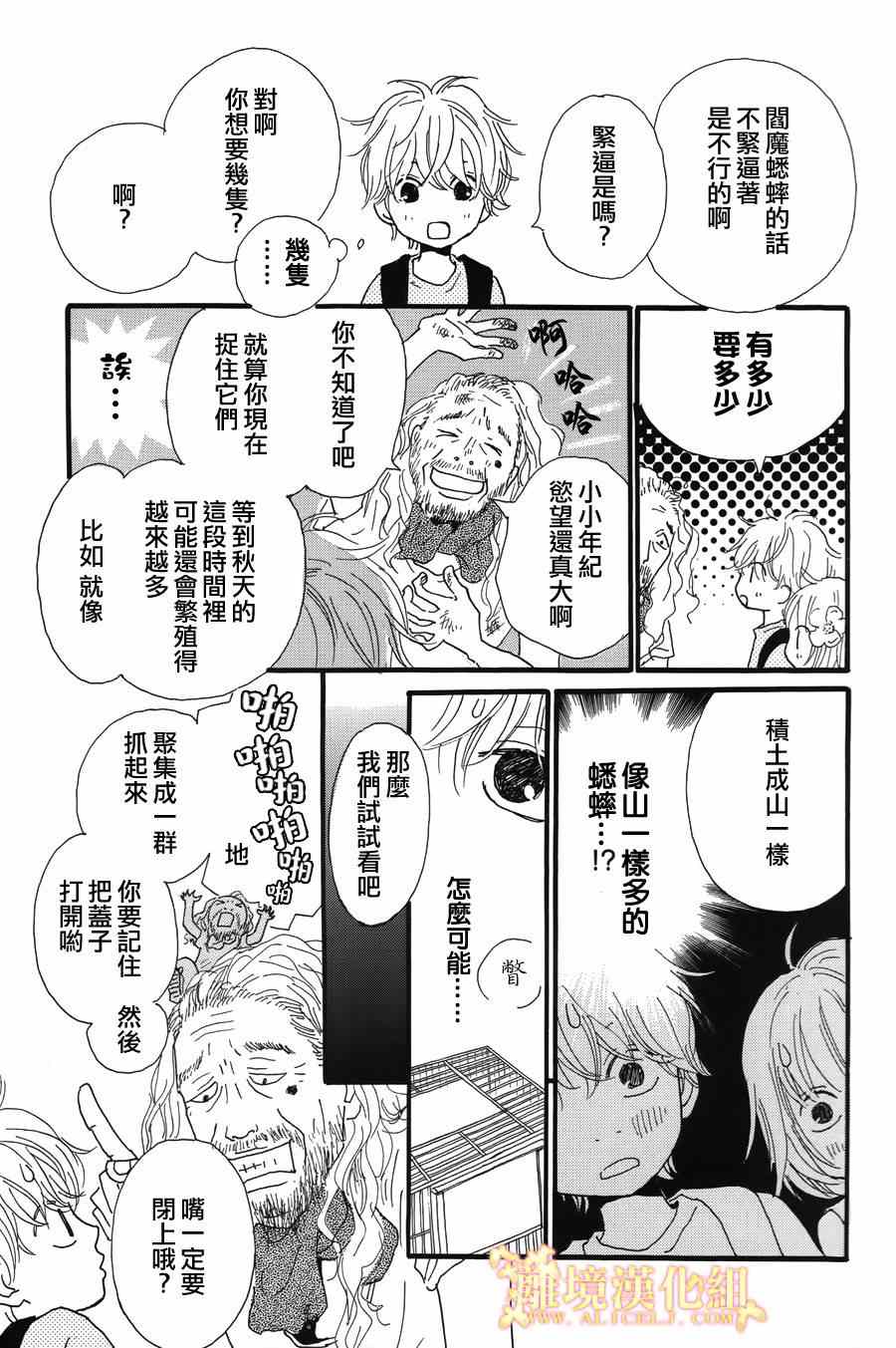 《光媒之花》漫画 002集前篇